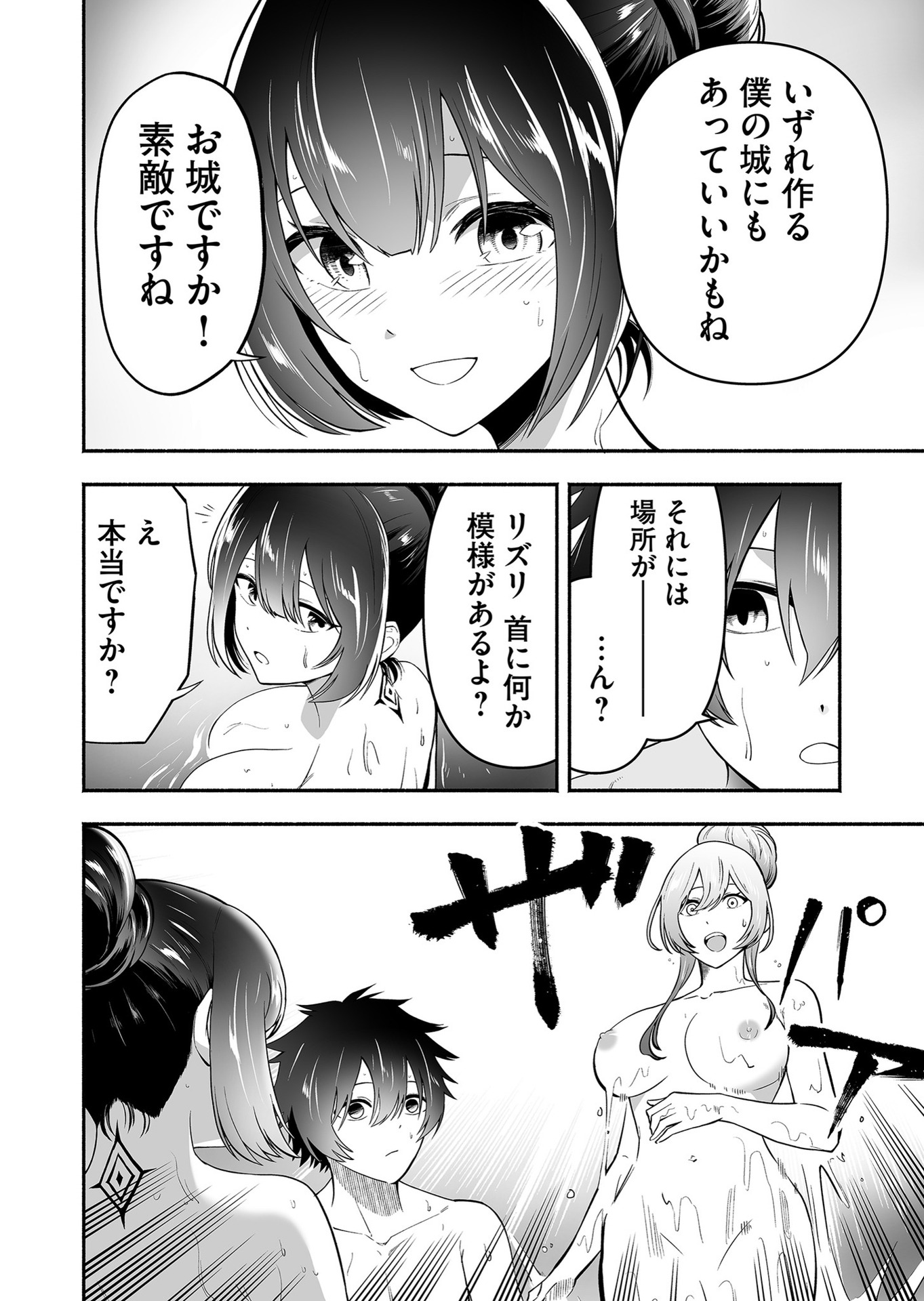 Koyuu Skill "Dorei Zukan" Chapter 14 6ページ