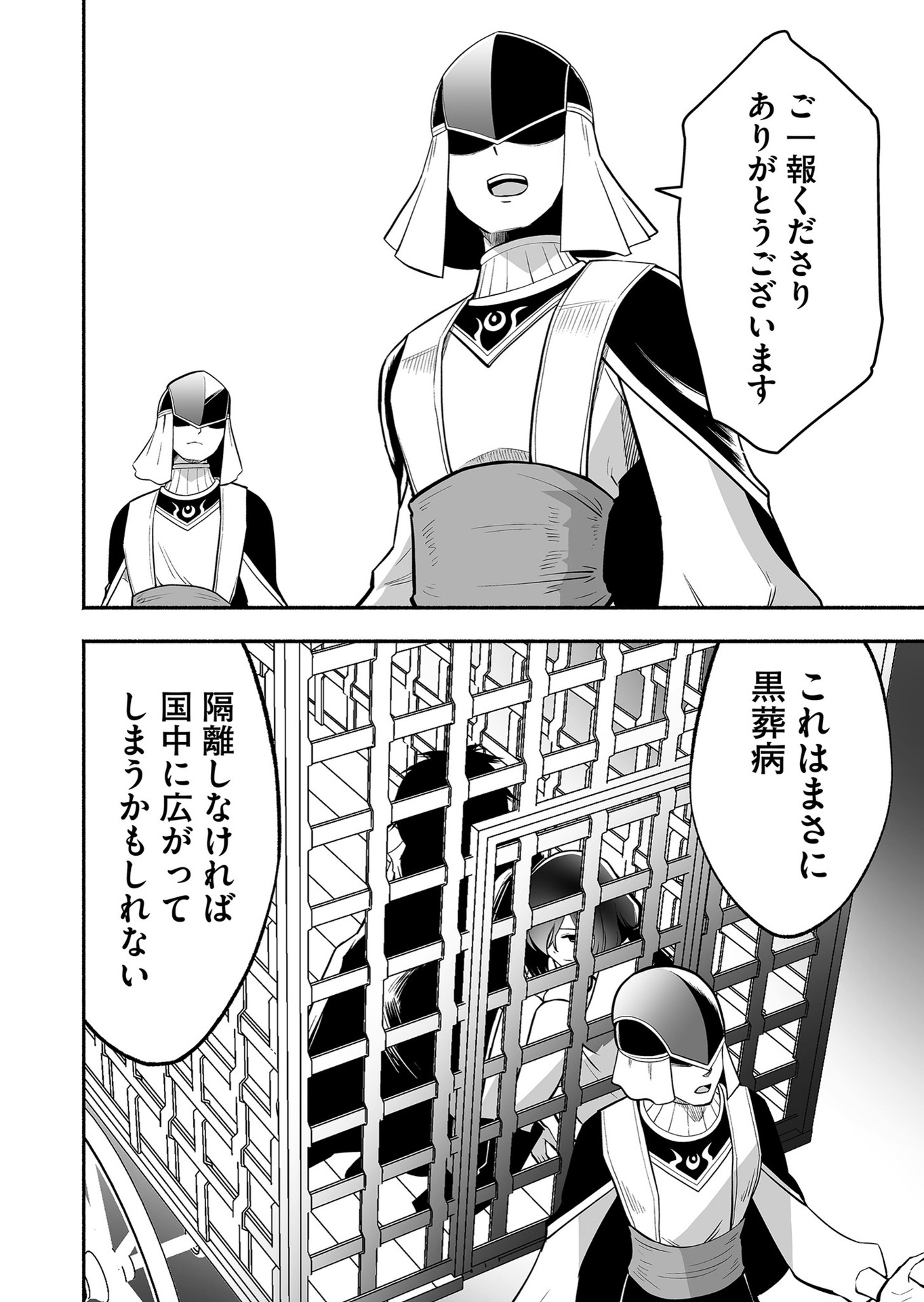 Koyuu Skill "Dorei Zukan" Chapter 14 10ページ