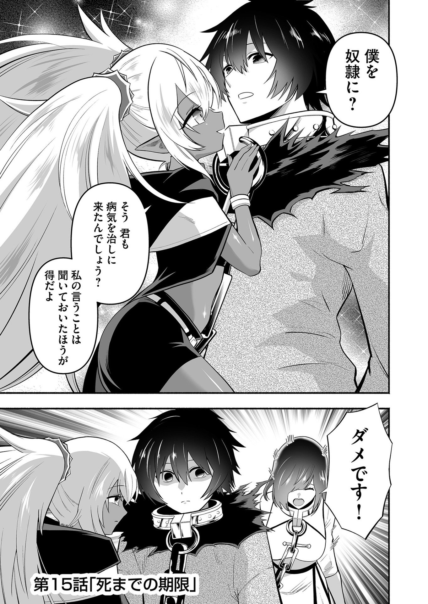 Koyuu Skill "Dorei Zukan" Chapter 15 1ページ