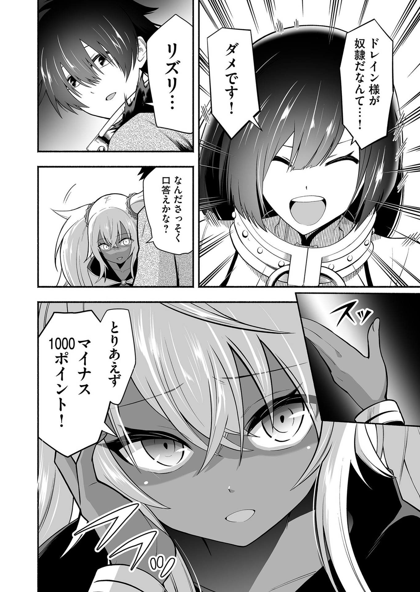 Koyuu Skill "Dorei Zukan" Chapter 15 2ページ
