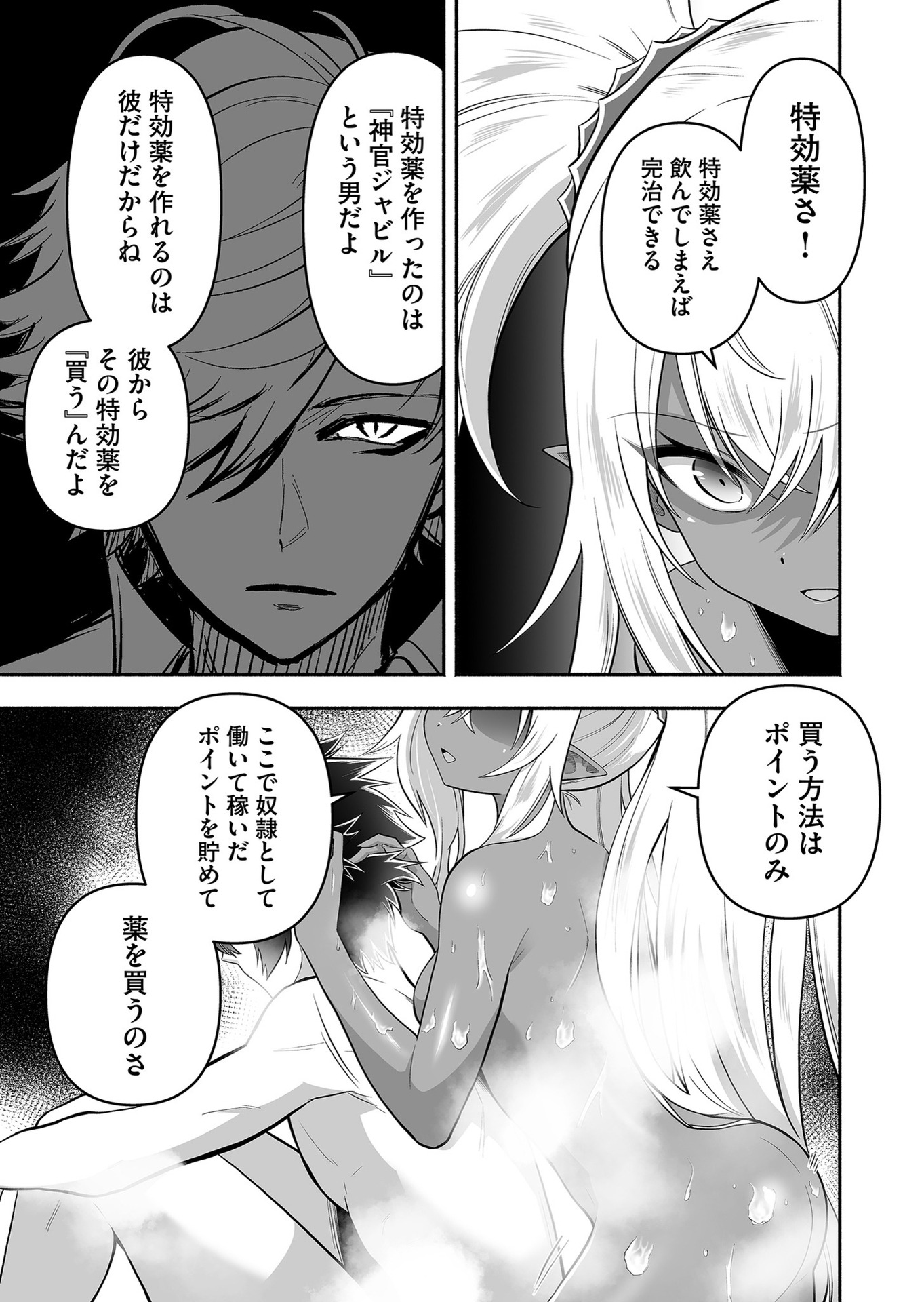 Koyuu Skill "Dorei Zukan" Chapter 15 11ページ