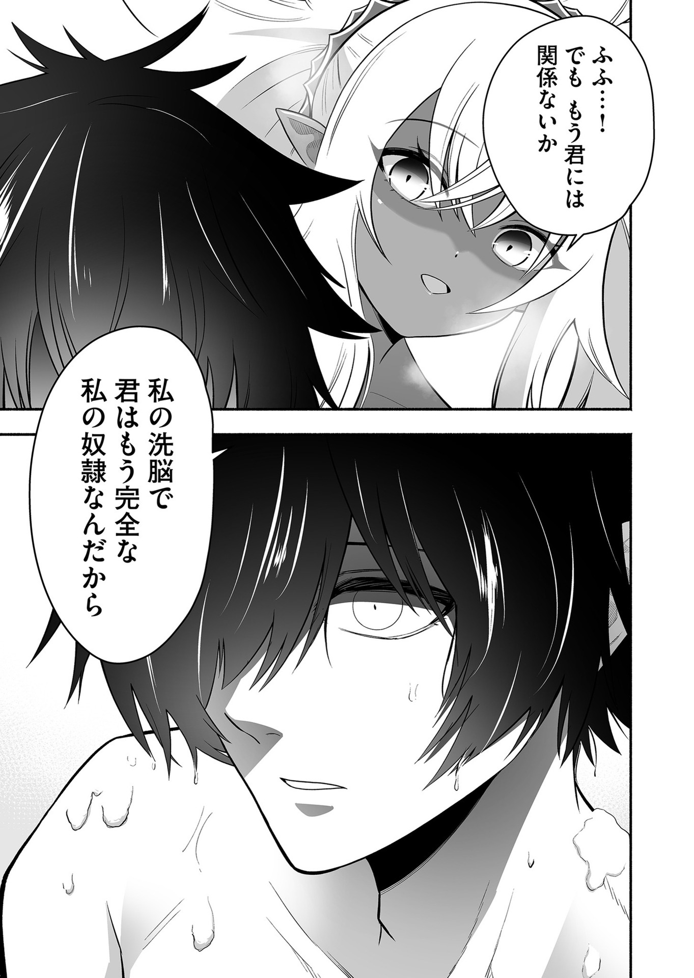 Koyuu Skill "Dorei Zukan" Chapter 15 13ページ