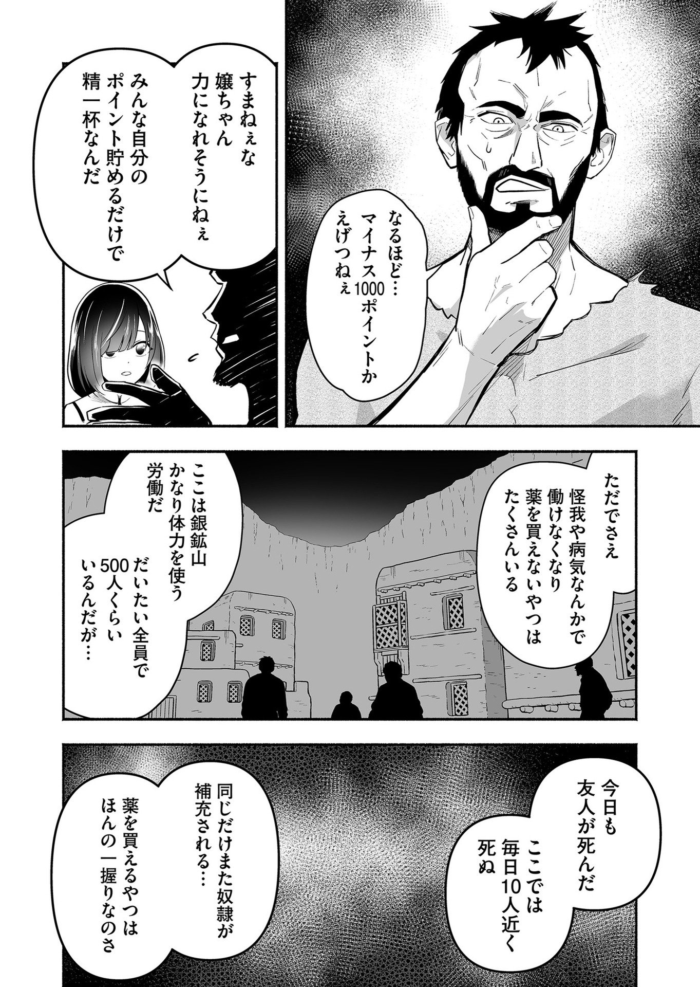 Koyuu Skill "Dorei Zukan" Chapter 15 14ページ