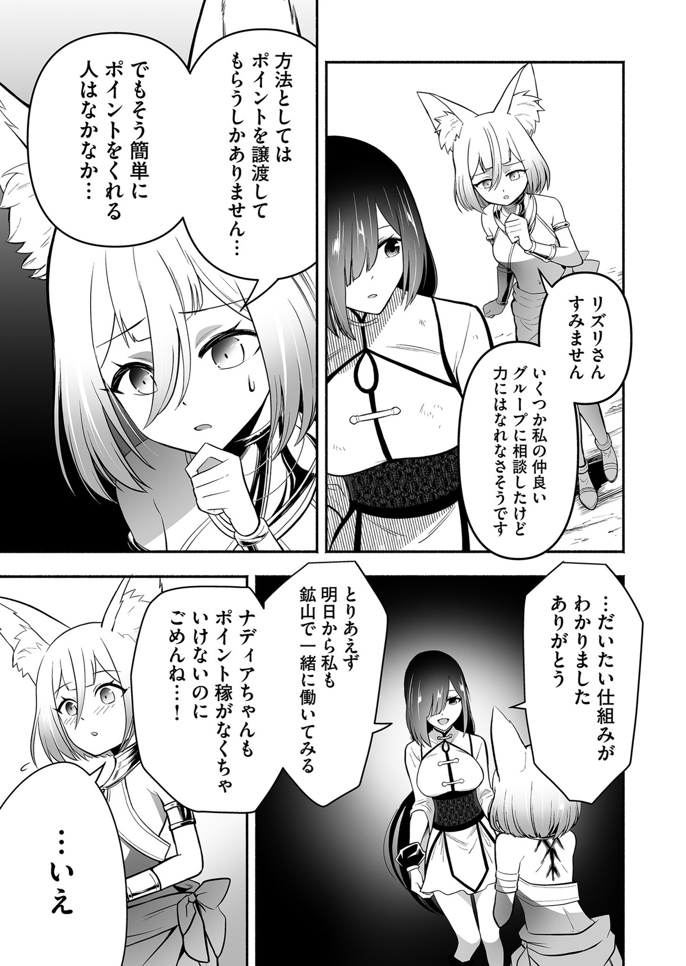Koyuu Skill "Dorei Zukan" Chapter 15 15ページ