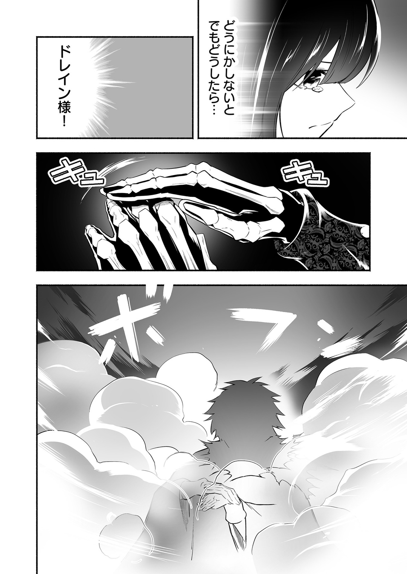 Koyuu Skill "Dorei Zukan" Chapter 15 18ページ