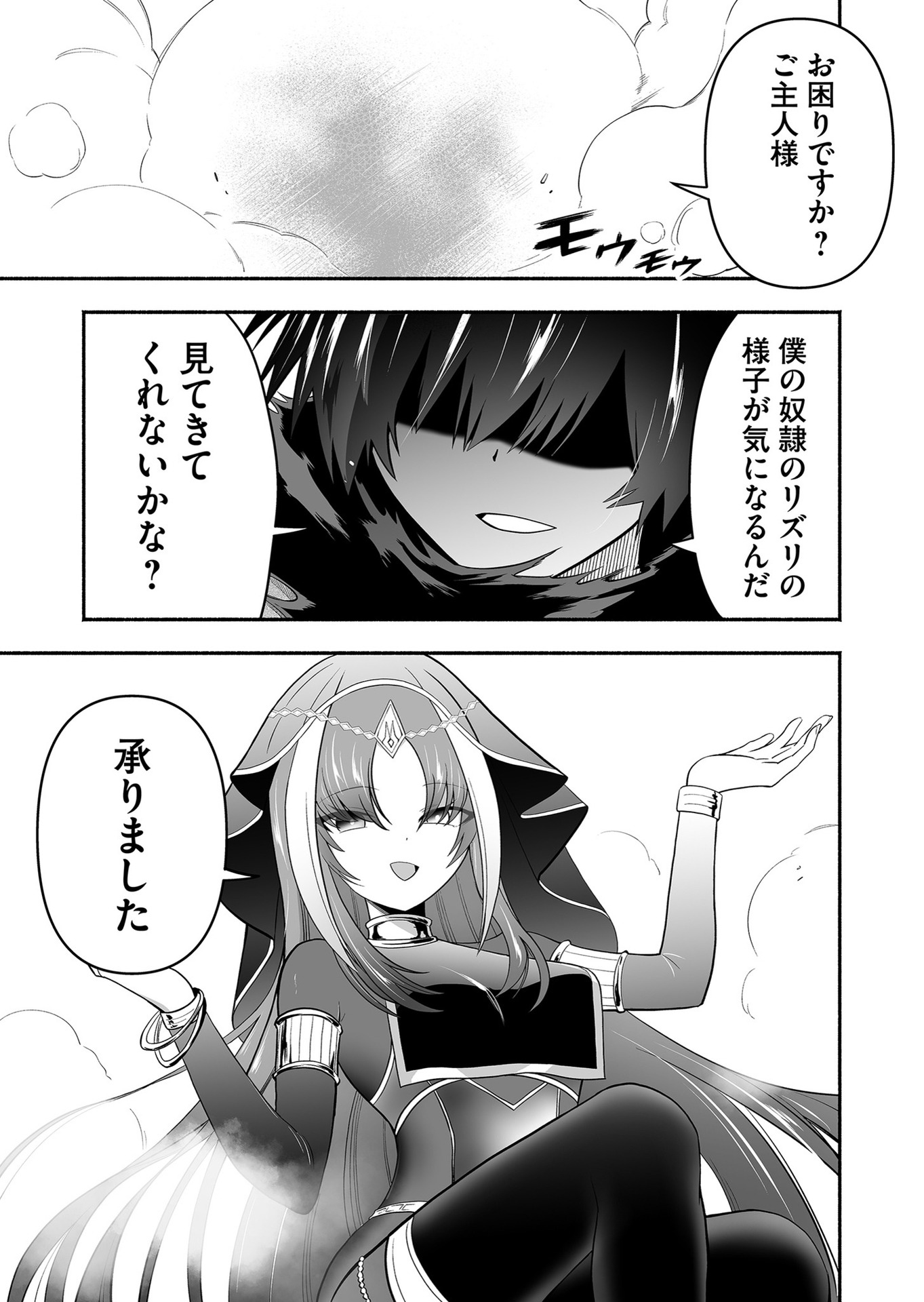 Koyuu Skill "Dorei Zukan" Chapter 15 19ページ