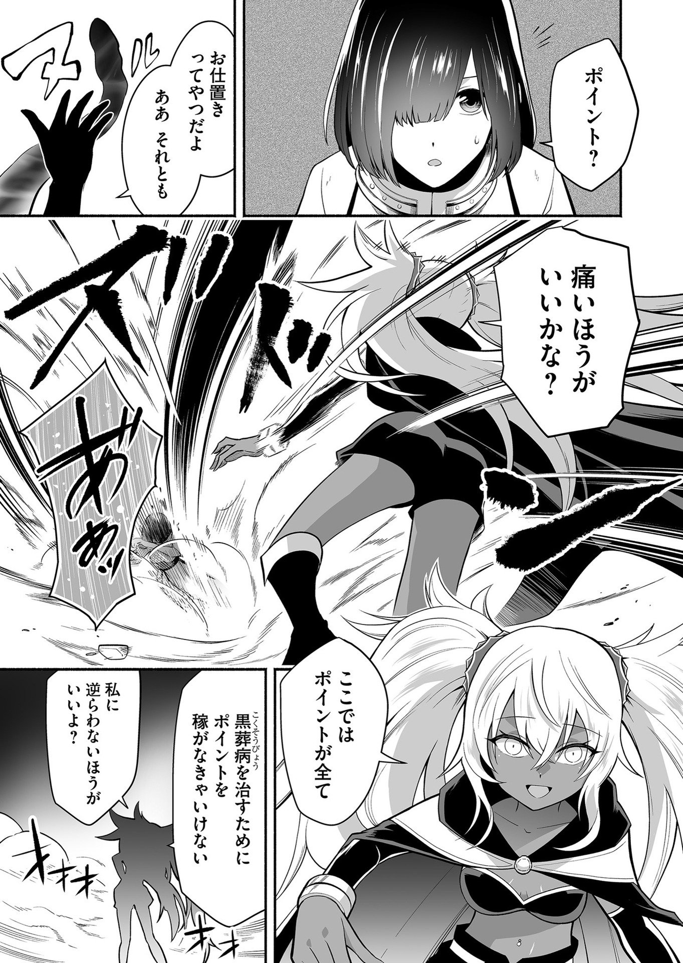 Koyuu Skill "Dorei Zukan" Chapter 15 3ページ