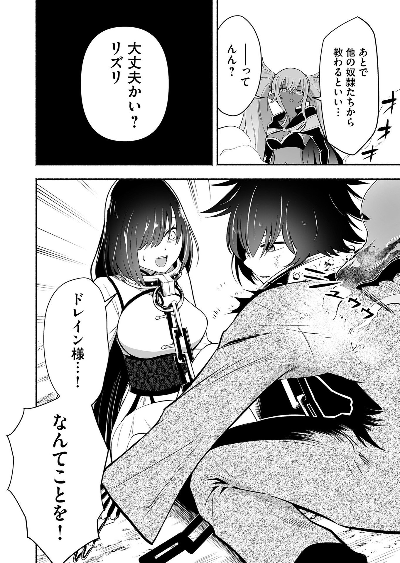 Koyuu Skill "Dorei Zukan" Chapter 15 4ページ