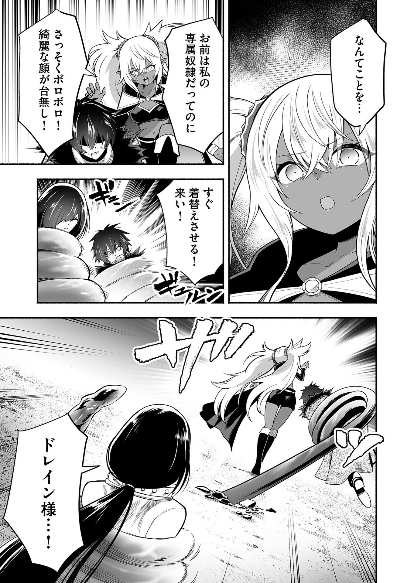 Koyuu Skill "Dorei Zukan" Chapter 15 5ページ