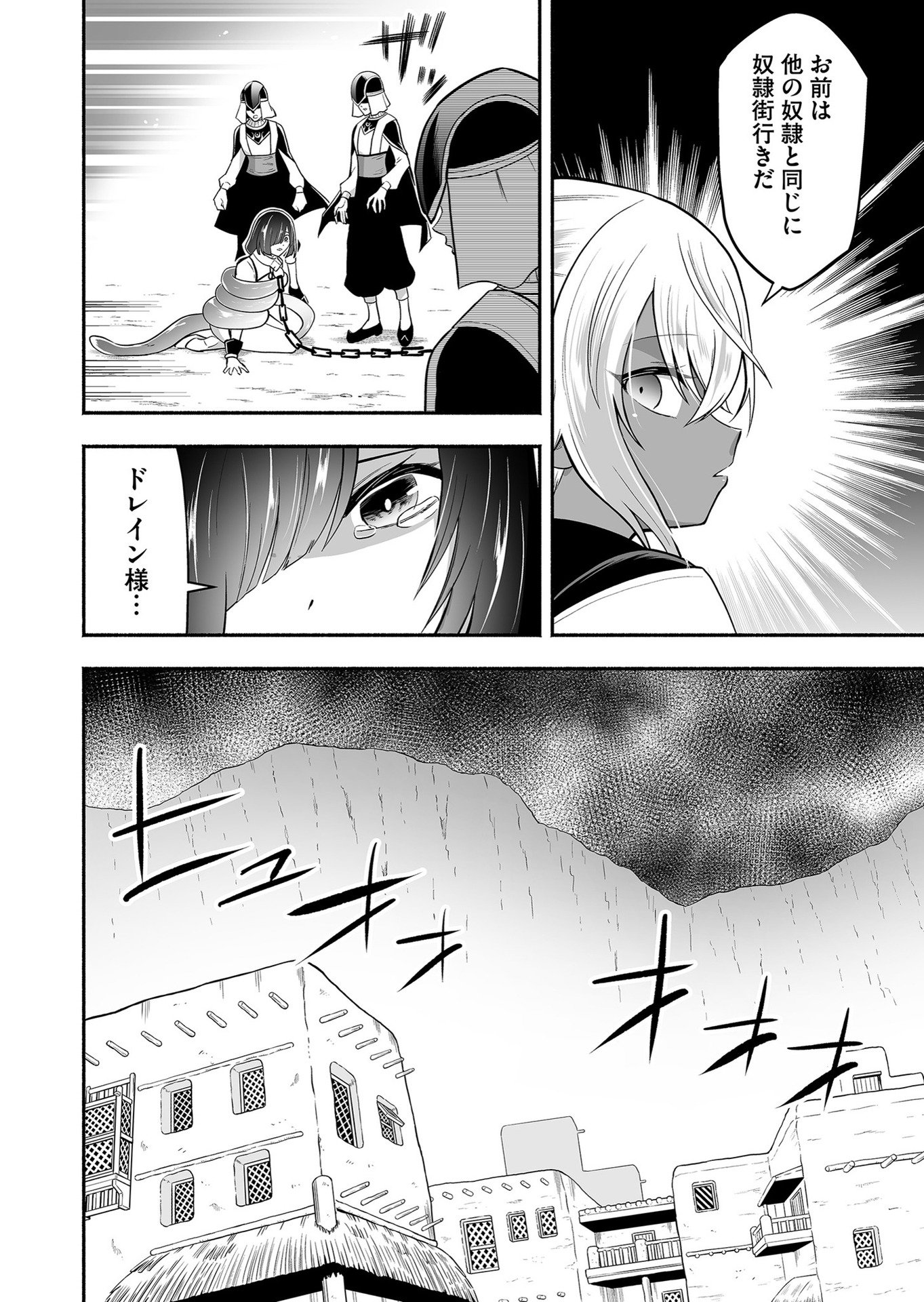Koyuu Skill "Dorei Zukan" Chapter 15 6ページ