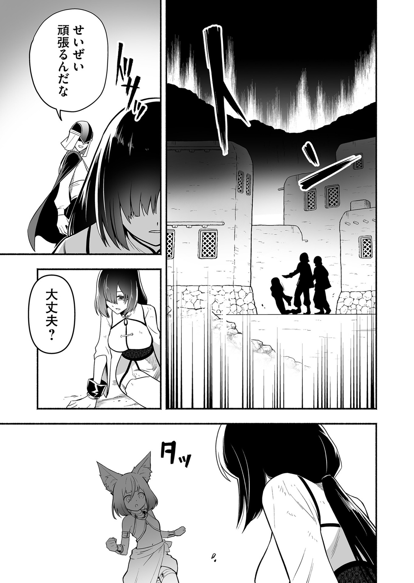 Koyuu Skill "Dorei Zukan" Chapter 15 7ページ
