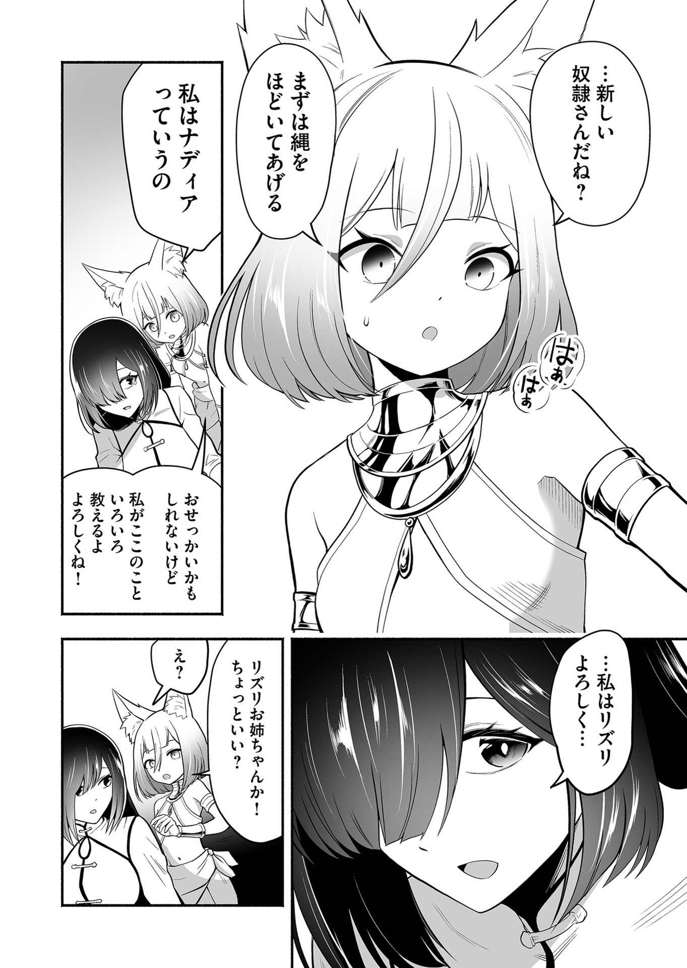 Koyuu Skill "Dorei Zukan" Chapter 15 8ページ
