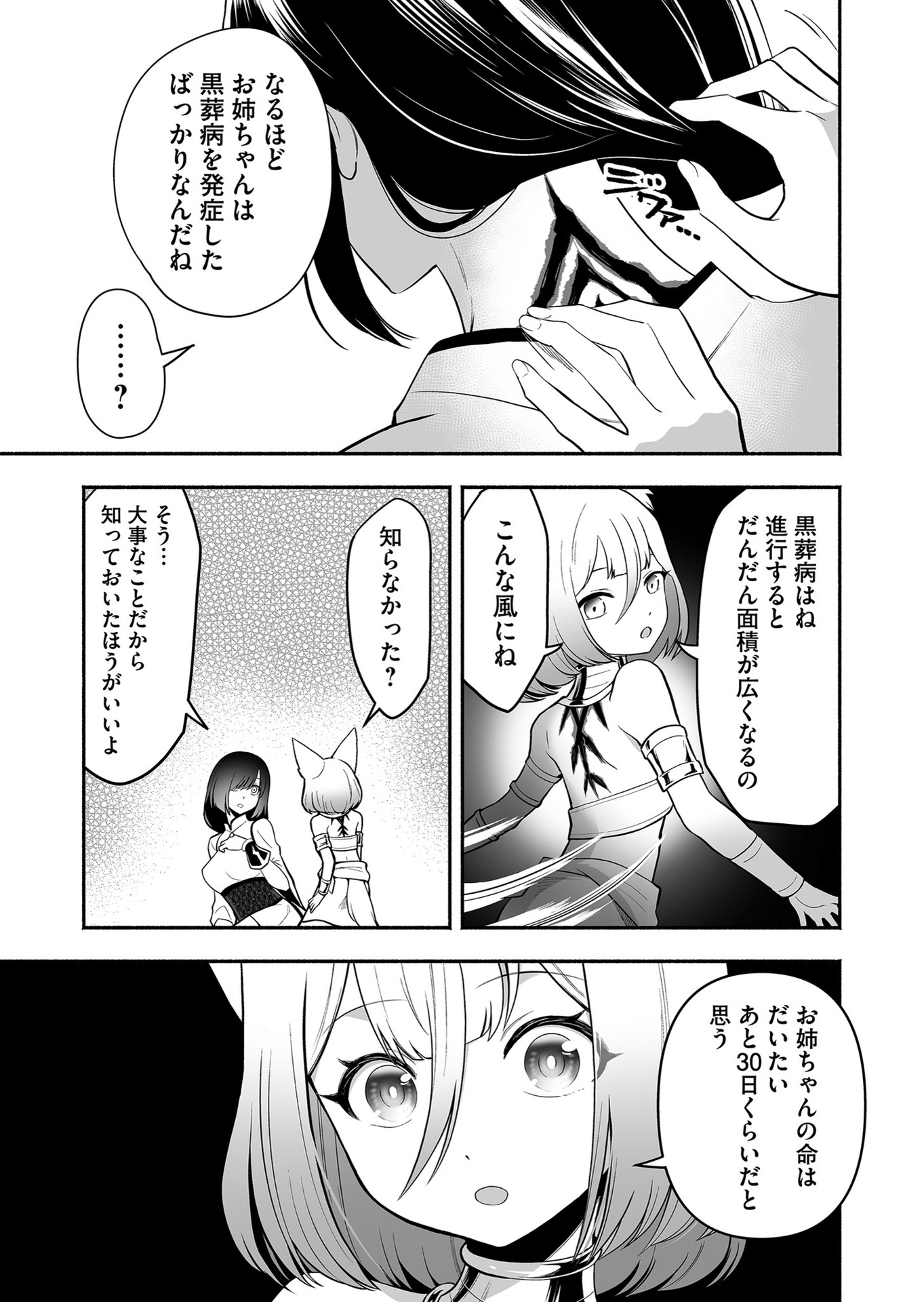 Koyuu Skill "Dorei Zukan" Chapter 15 9ページ