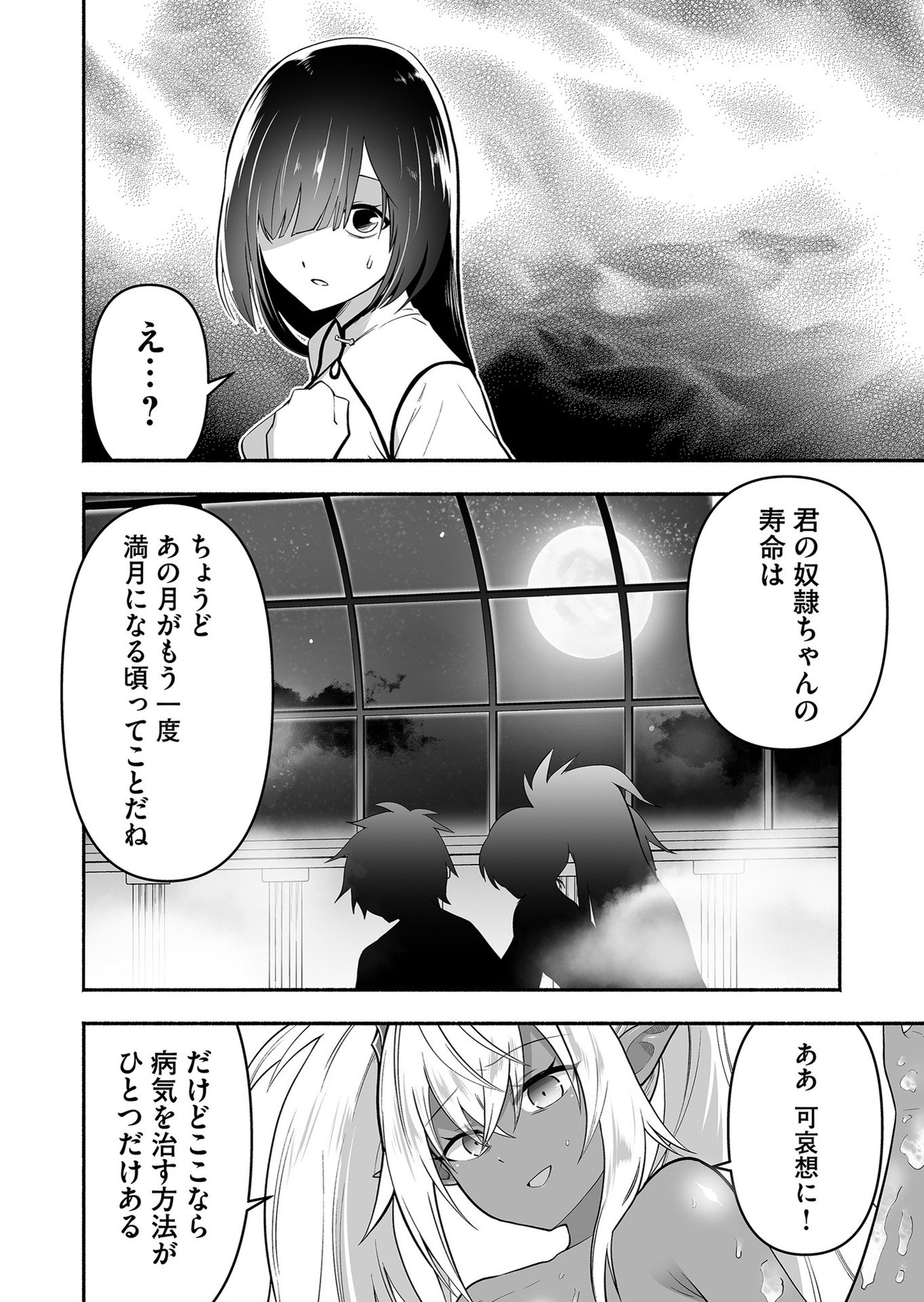 Koyuu Skill "Dorei Zukan" Chapter 15 10ページ