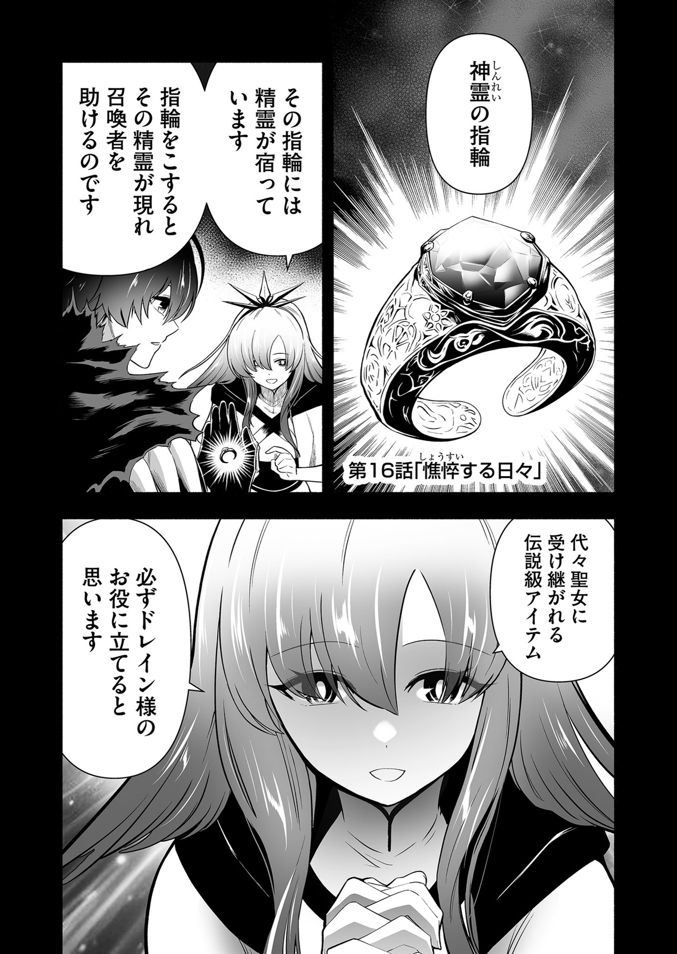 Koyuu Skill "Dorei Zukan" Chapter 16 1ページ