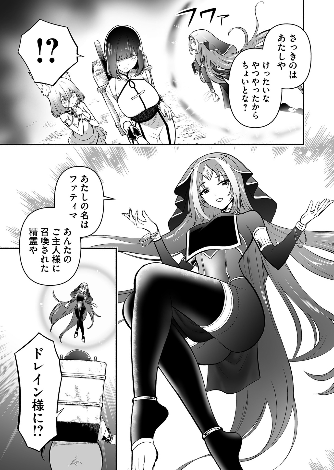 Koyuu Skill "Dorei Zukan" Chapter 16 11ページ