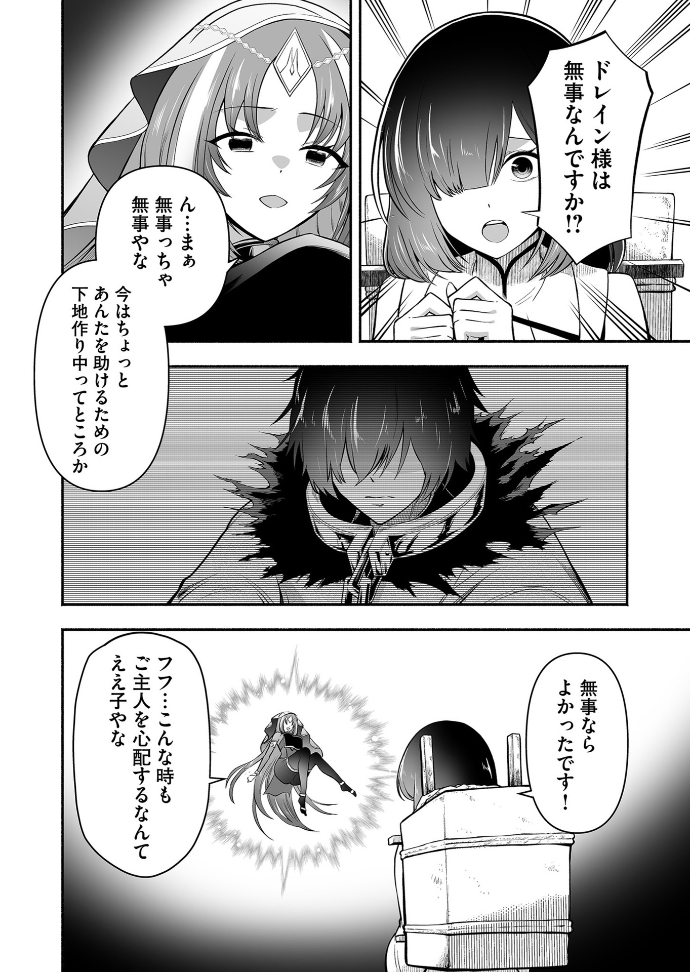 Koyuu Skill "Dorei Zukan" Chapter 16 12ページ