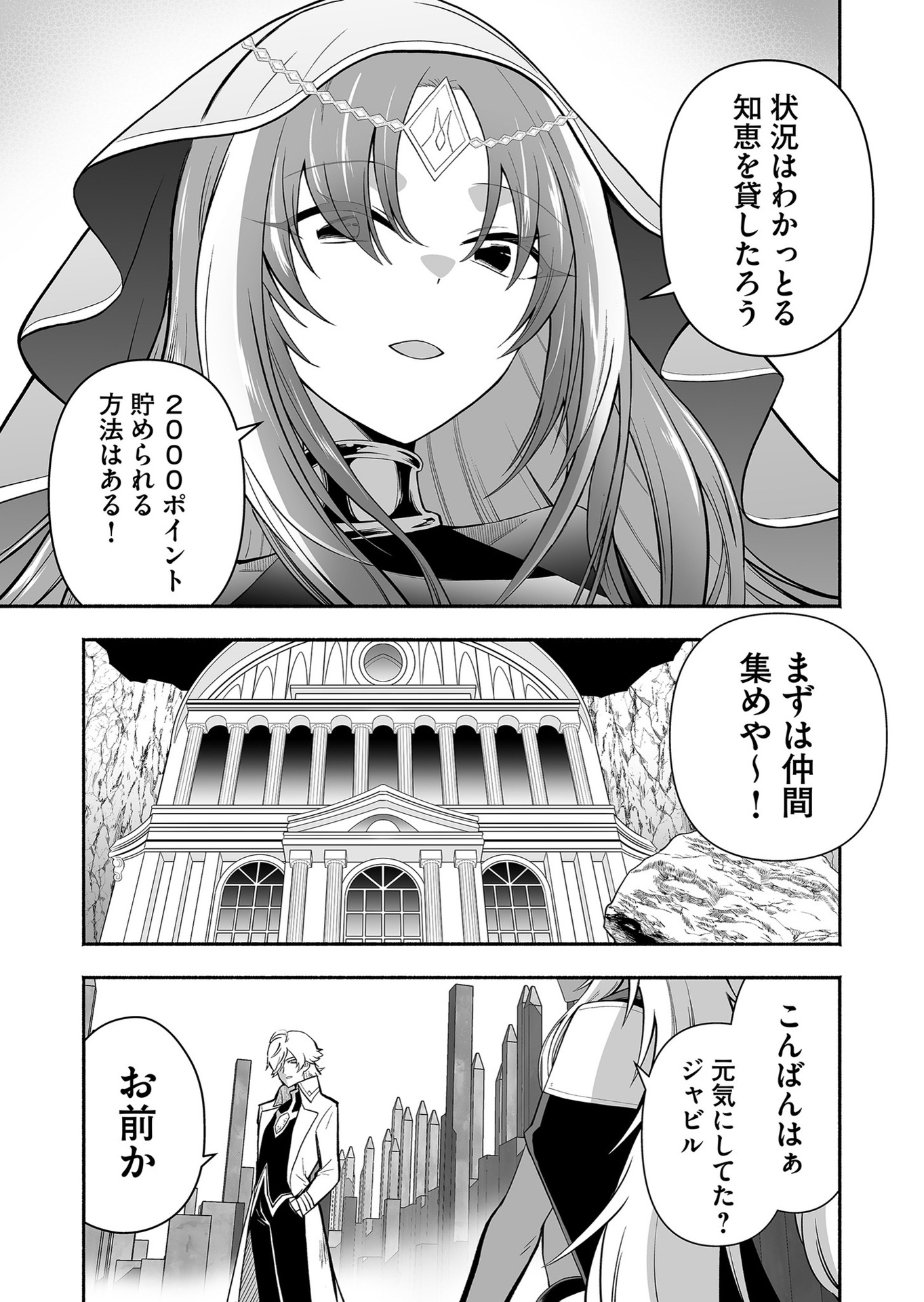 Koyuu Skill "Dorei Zukan" Chapter 16 13ページ