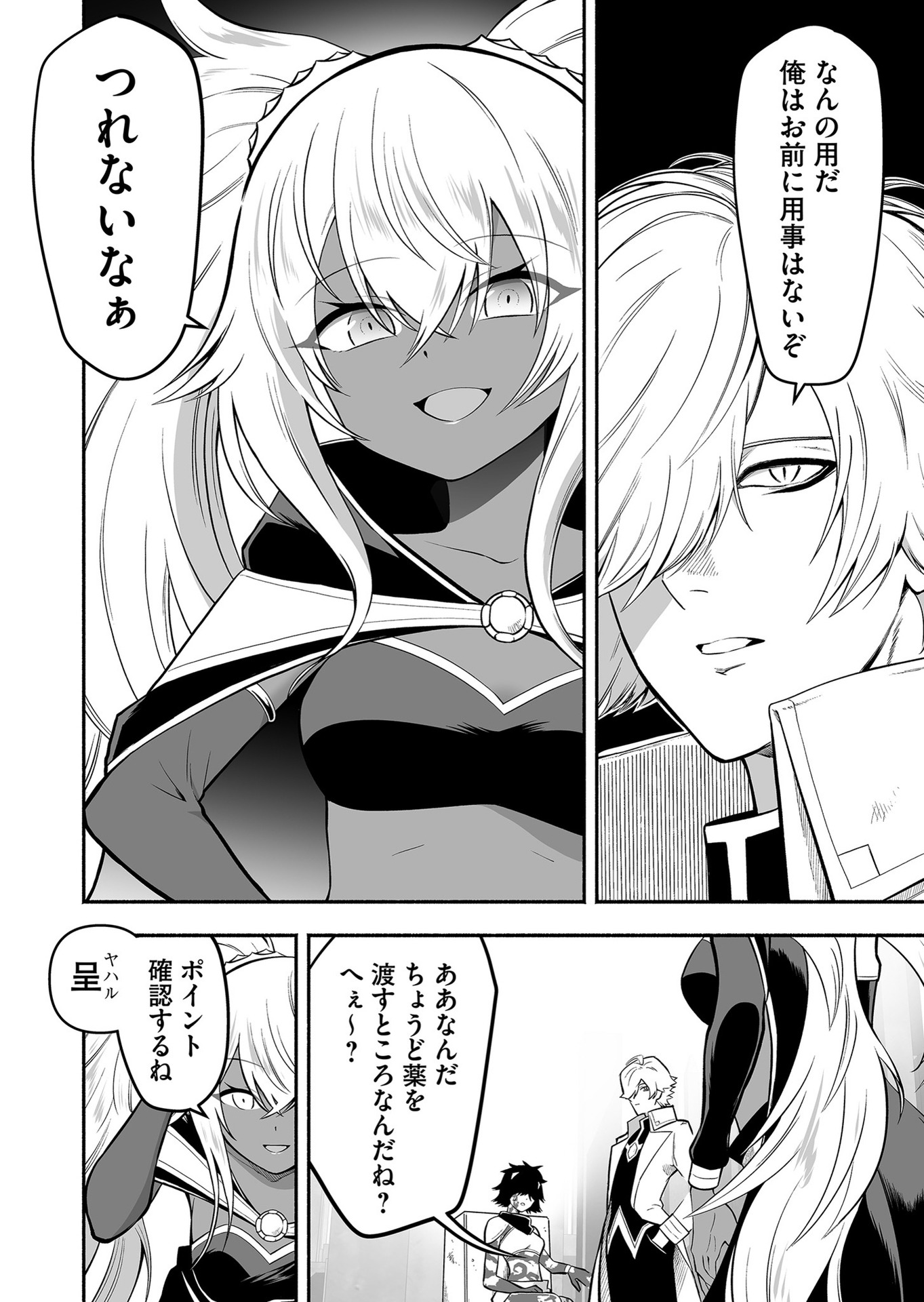 Koyuu Skill "Dorei Zukan" Chapter 16 14ページ