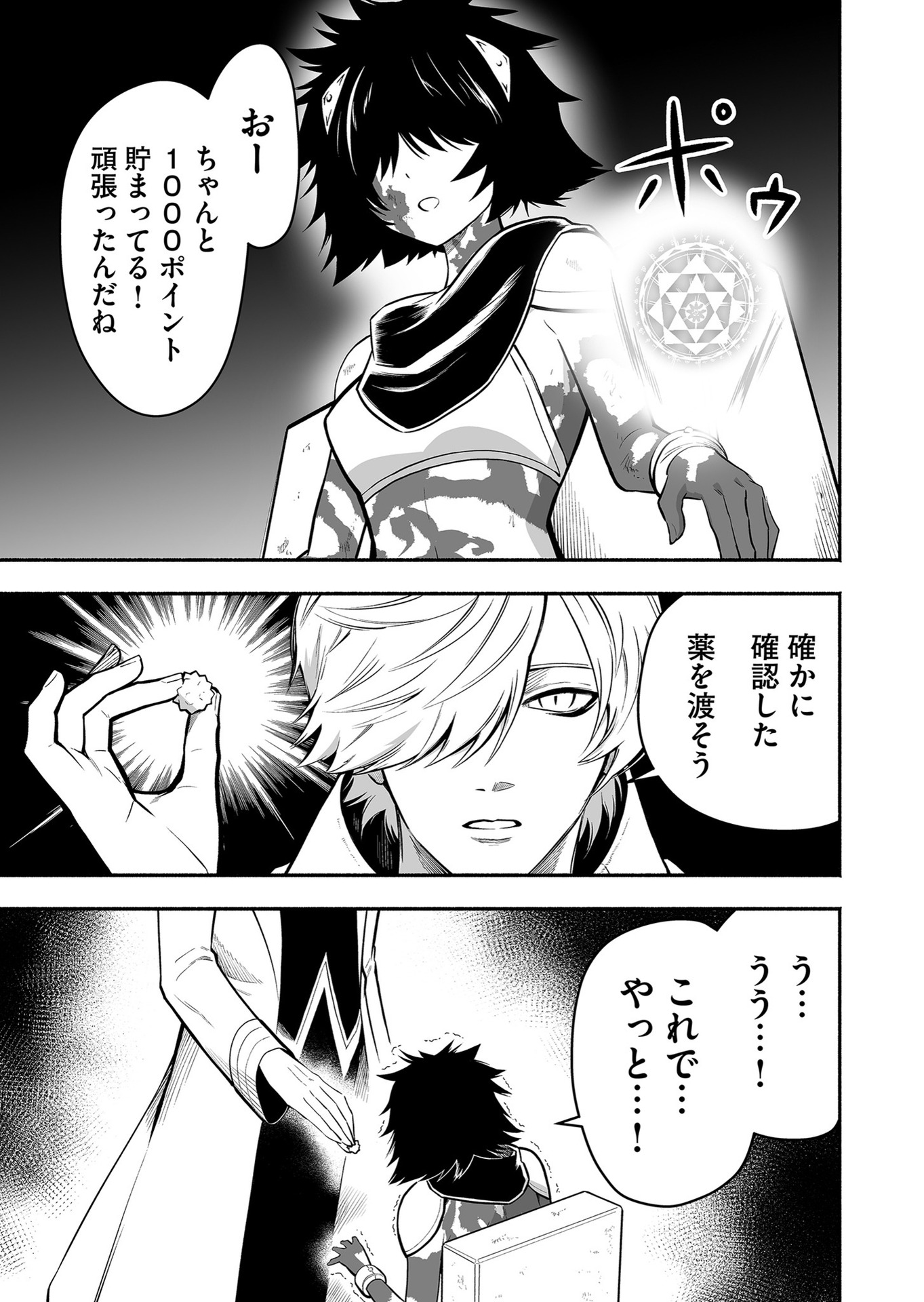 Koyuu Skill "Dorei Zukan" Chapter 16 15ページ