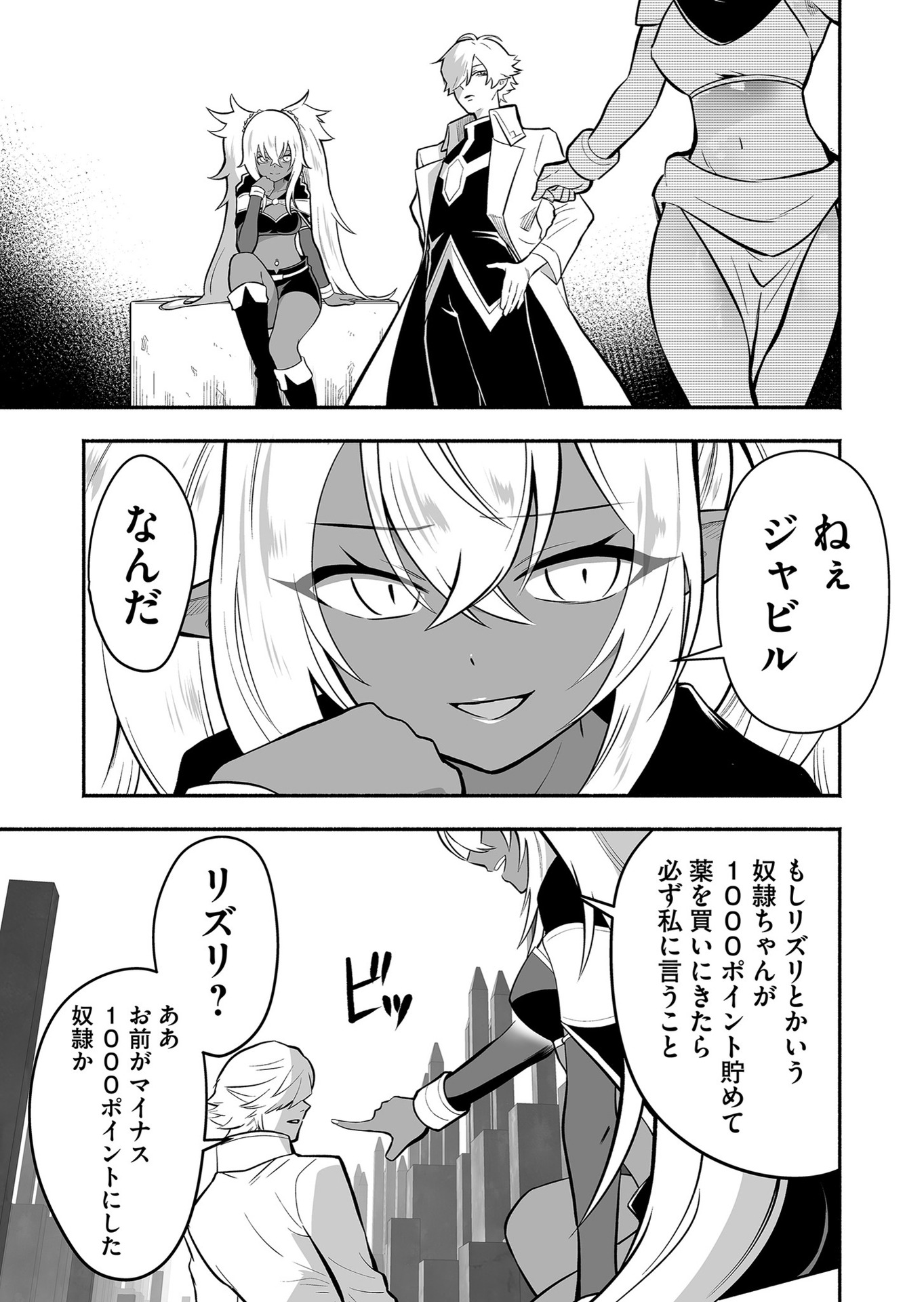 Koyuu Skill "Dorei Zukan" Chapter 16 17ページ