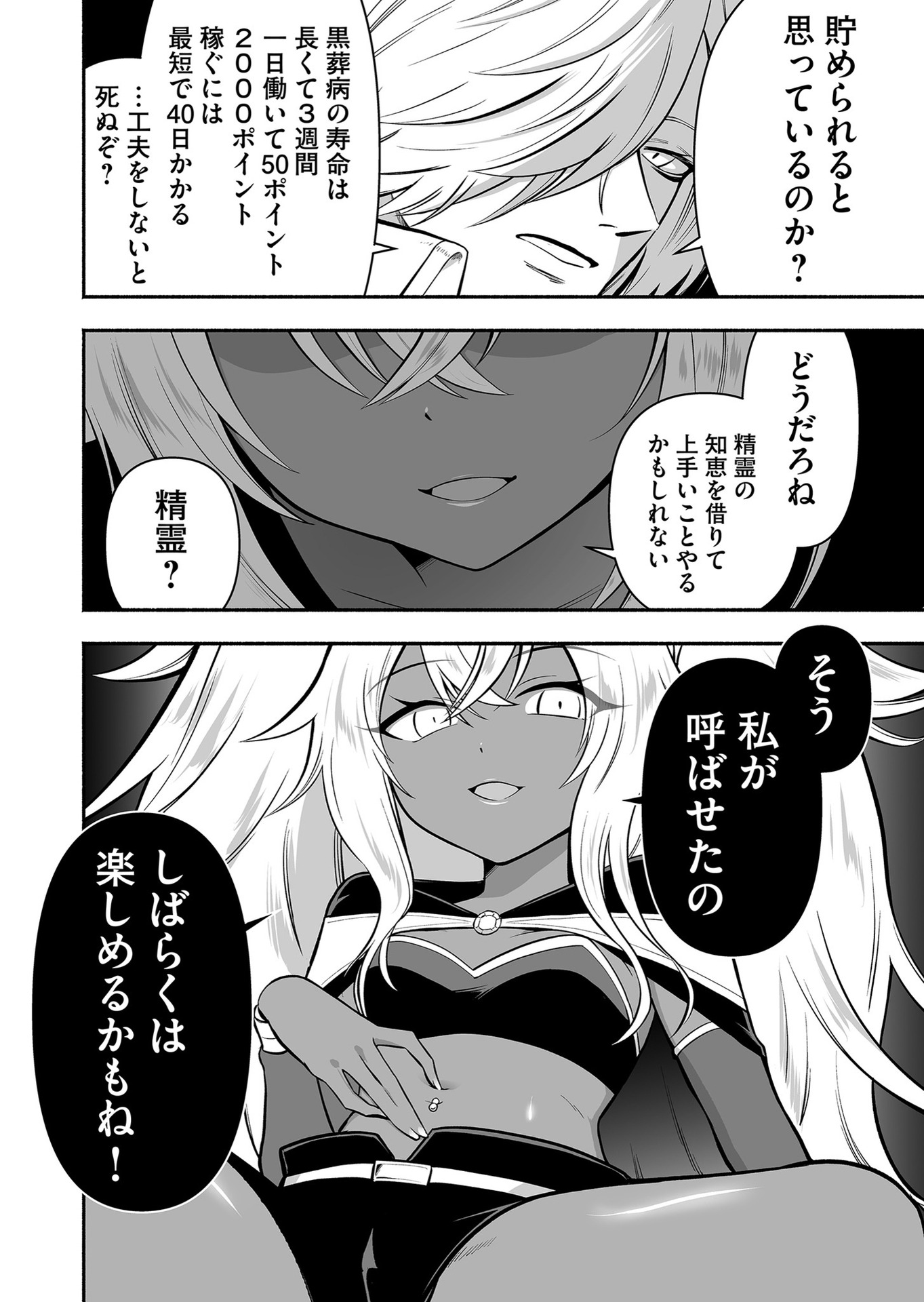 Koyuu Skill "Dorei Zukan" Chapter 16 18ページ