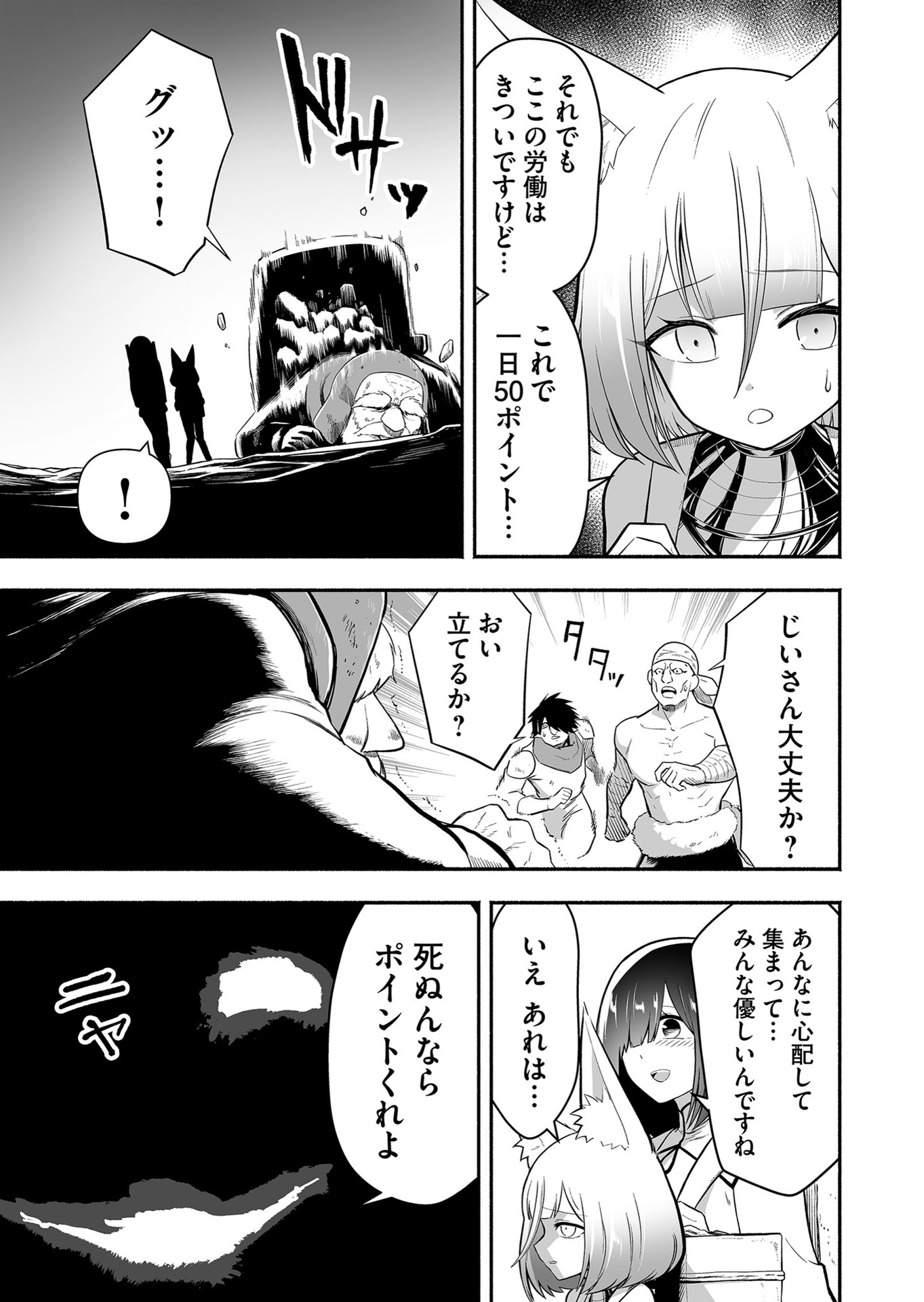 Koyuu Skill "Dorei Zukan" Chapter 16 3ページ