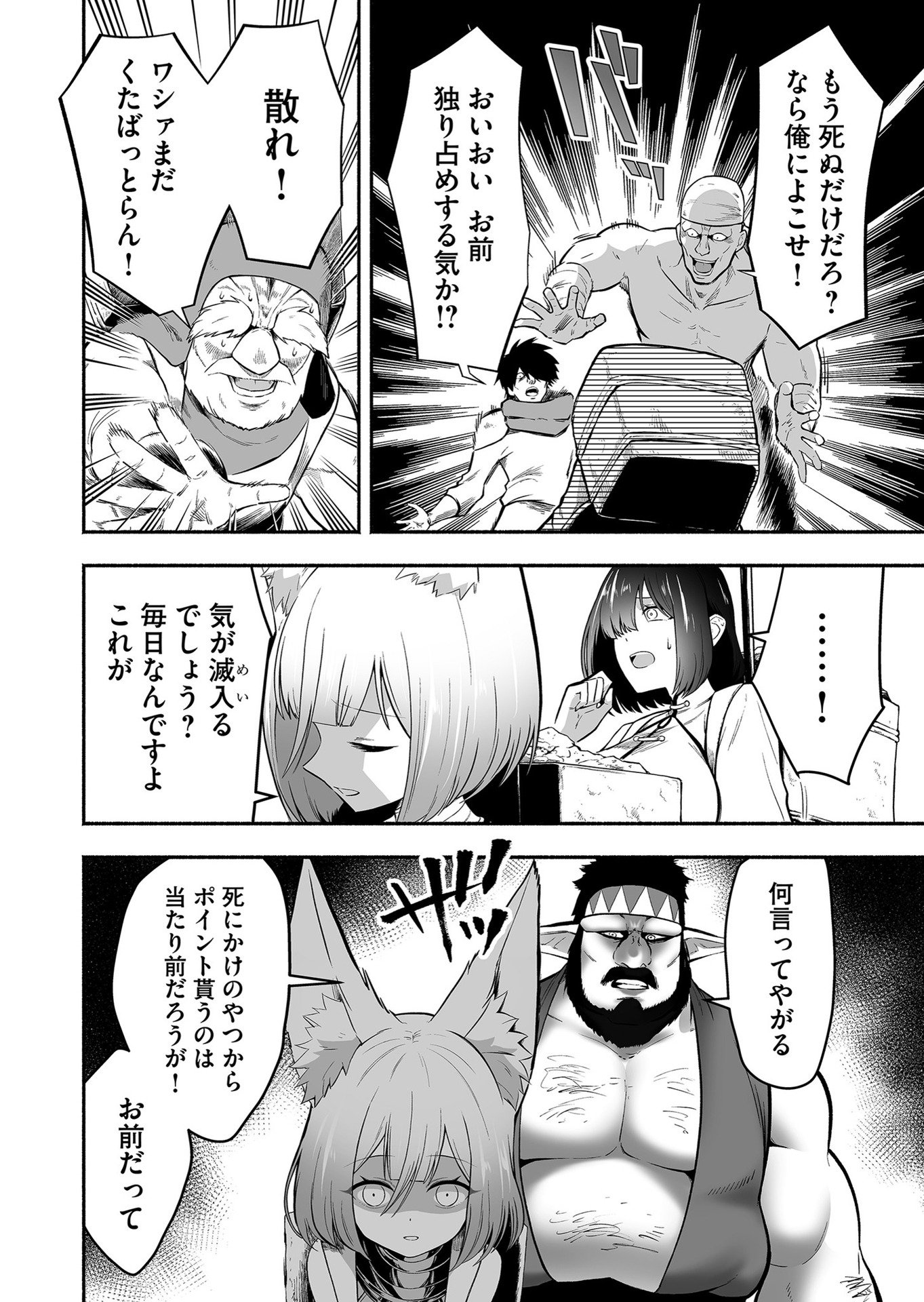 Koyuu Skill "Dorei Zukan" Chapter 16 4ページ
