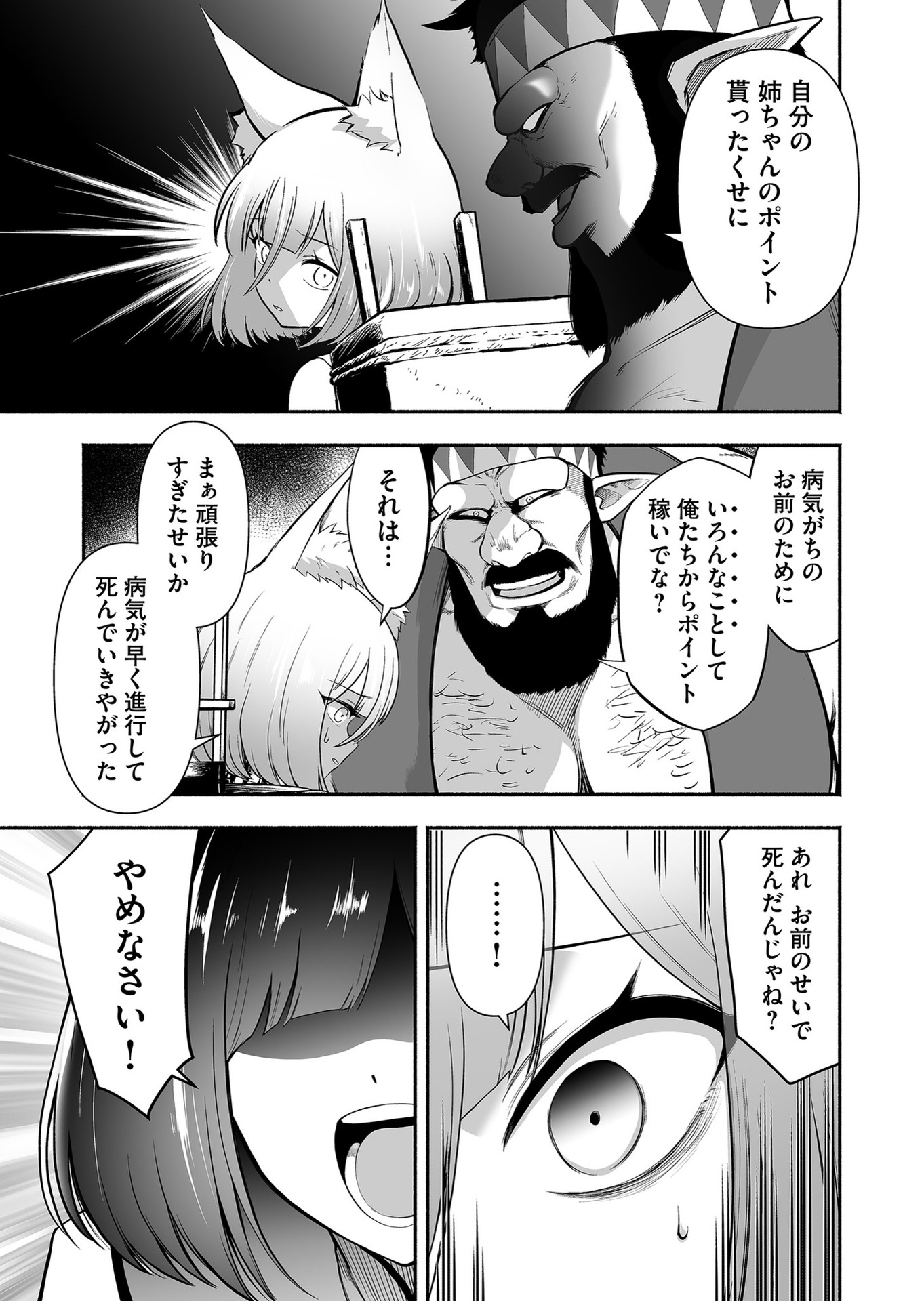 Koyuu Skill "Dorei Zukan" Chapter 16 5ページ