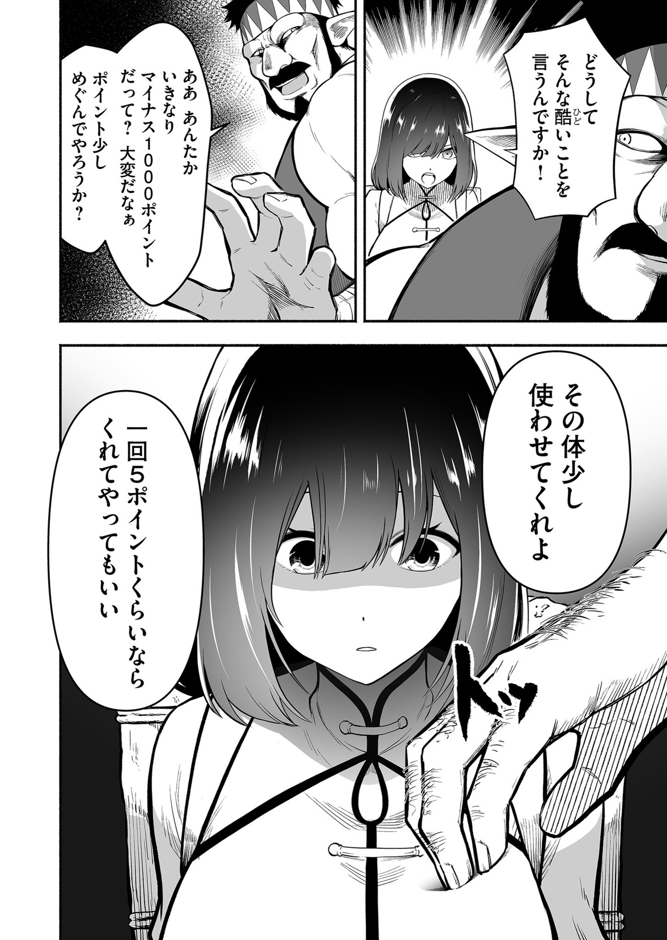 Koyuu Skill "Dorei Zukan" Chapter 16 6ページ