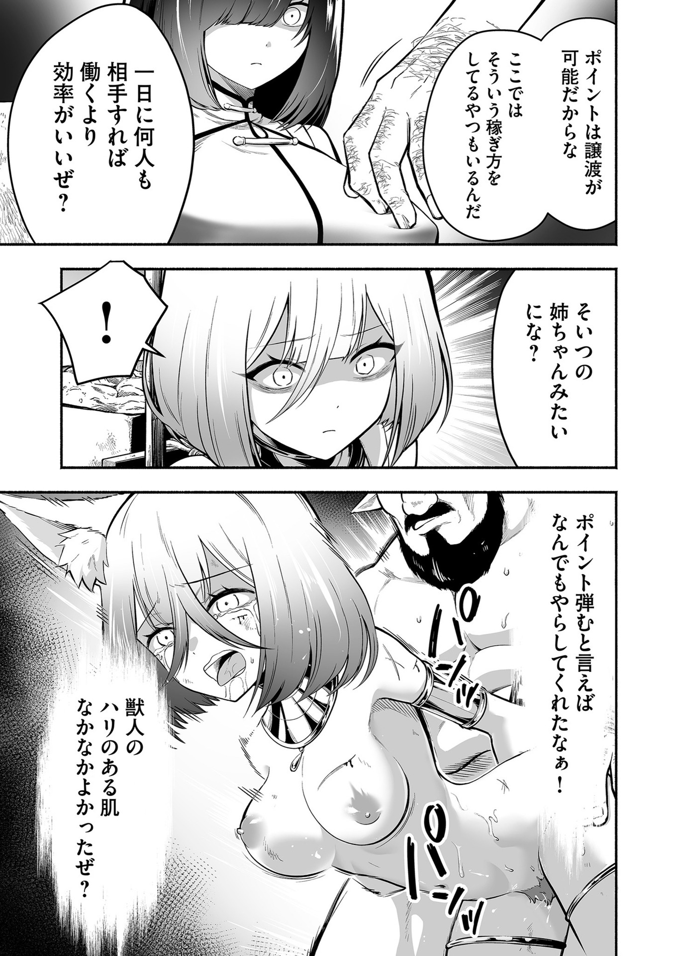 Koyuu Skill "Dorei Zukan" Chapter 16 7ページ