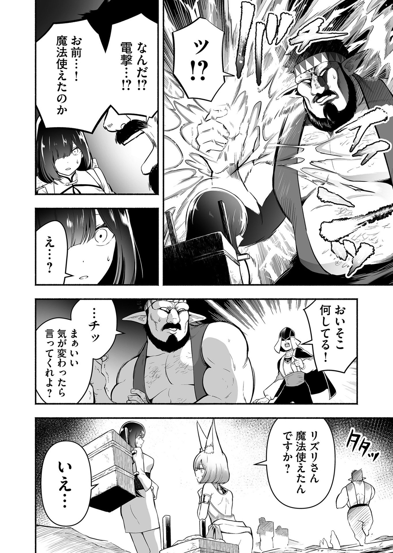 Koyuu Skill "Dorei Zukan" Chapter 16 10ページ