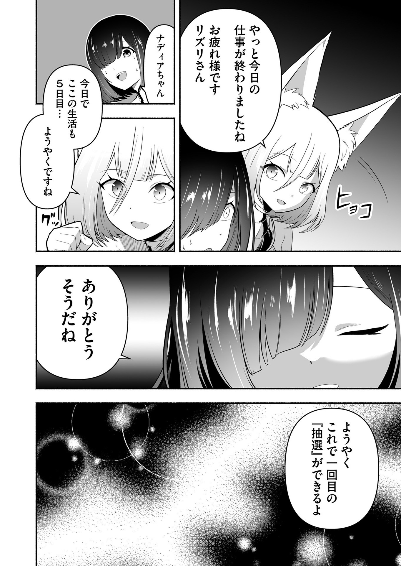 Koyuu Skill "Dorei Zukan" Chapter 17 2ページ
