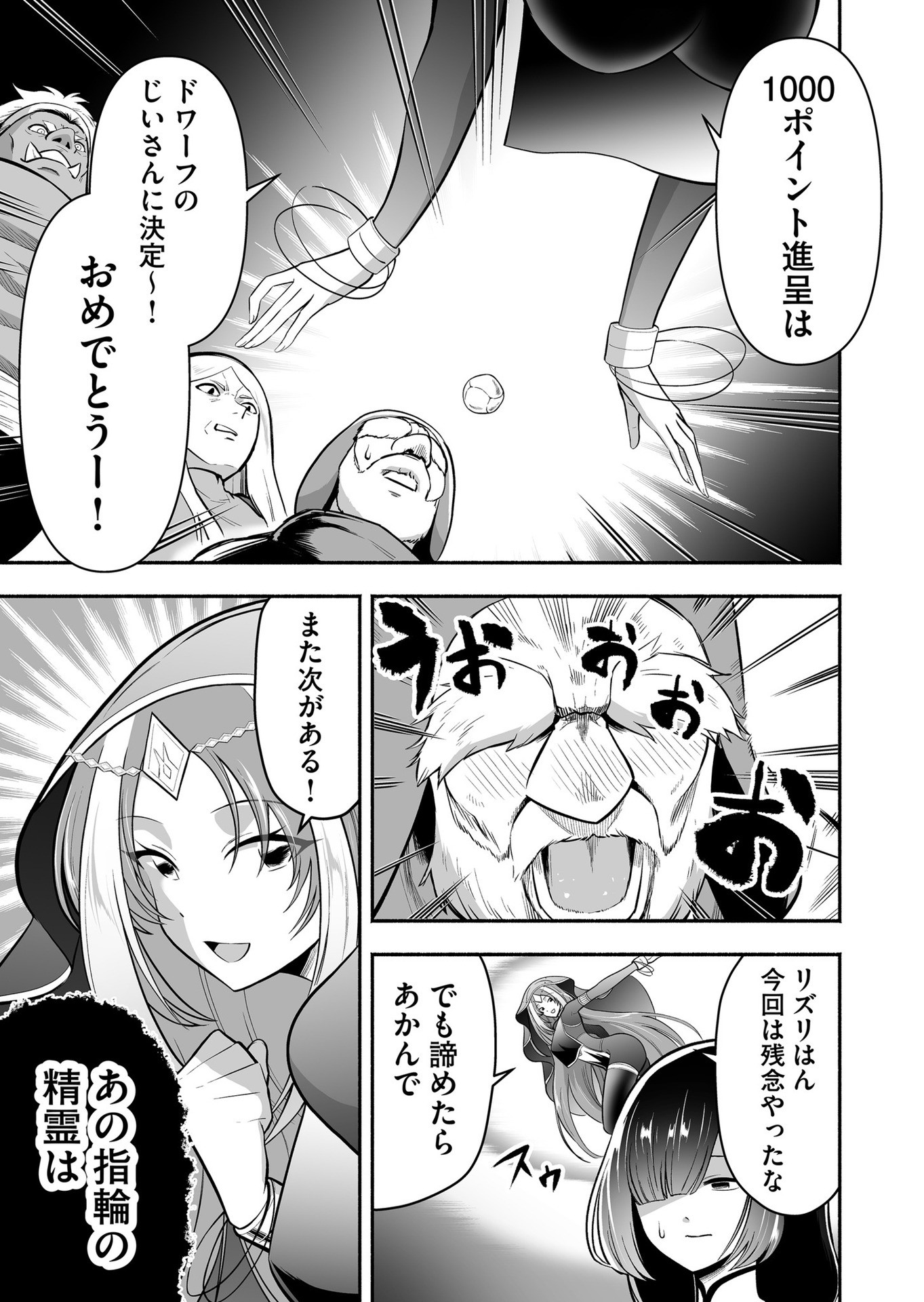Koyuu Skill "Dorei Zukan" Chapter 17 11ページ