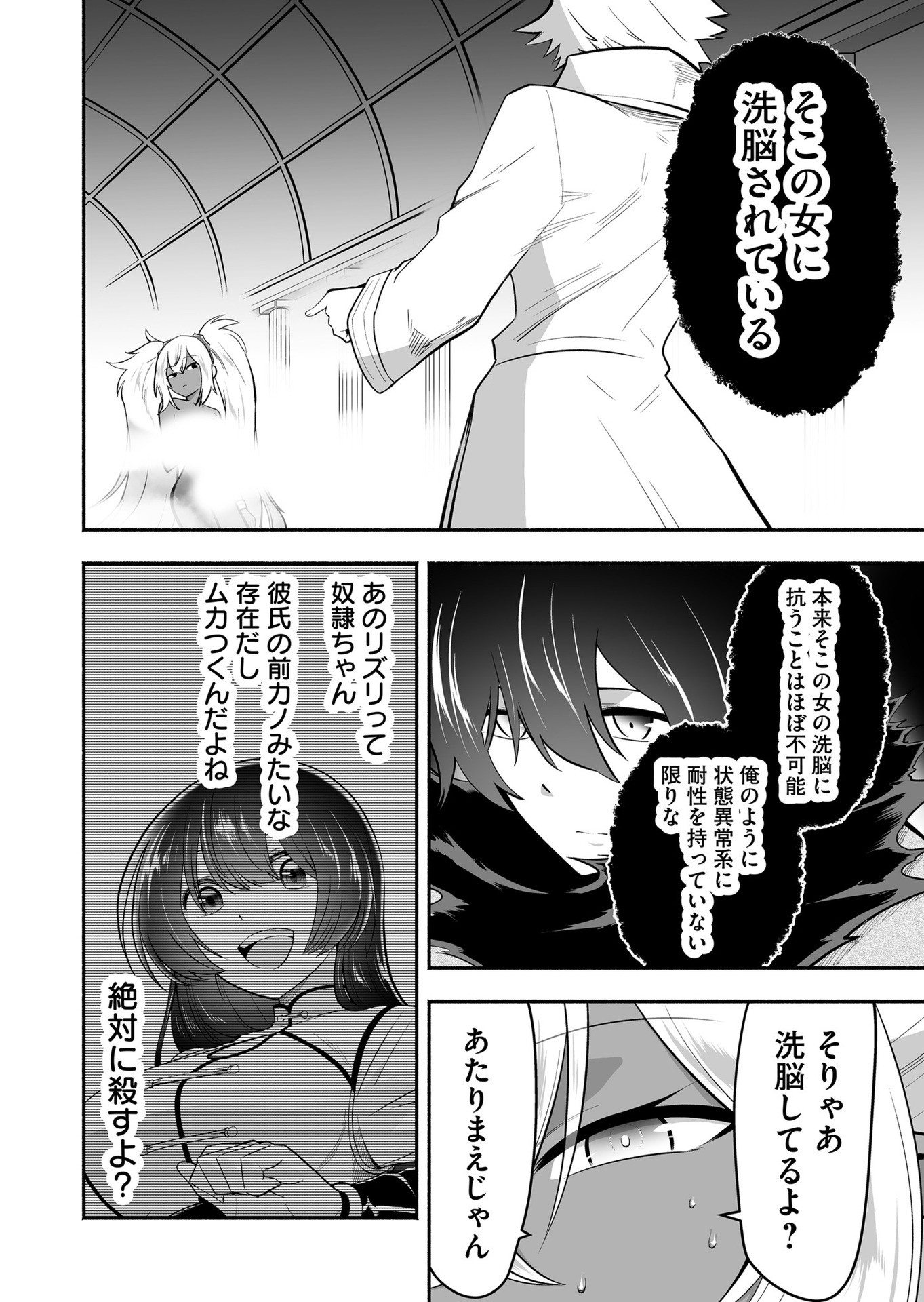 Koyuu Skill "Dorei Zukan" Chapter 17 12ページ