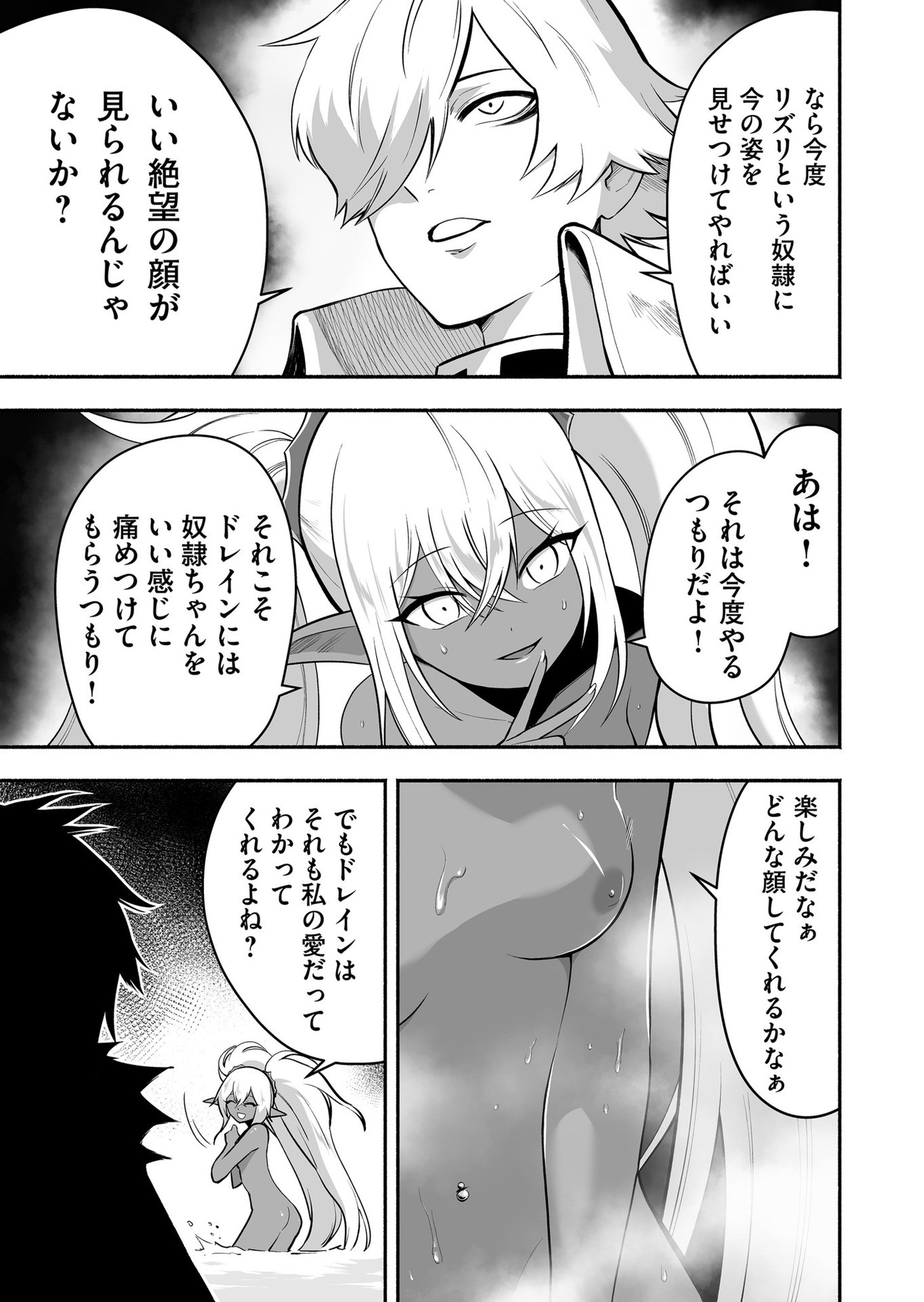 Koyuu Skill "Dorei Zukan" Chapter 17 13ページ