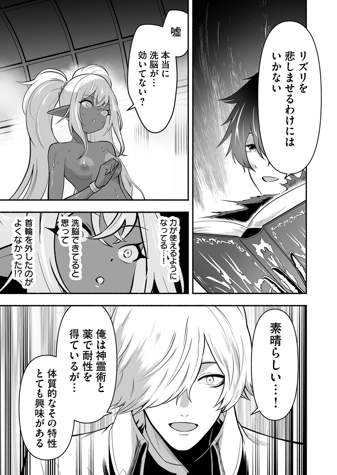 Koyuu Skill "Dorei Zukan" Chapter 17 15ページ