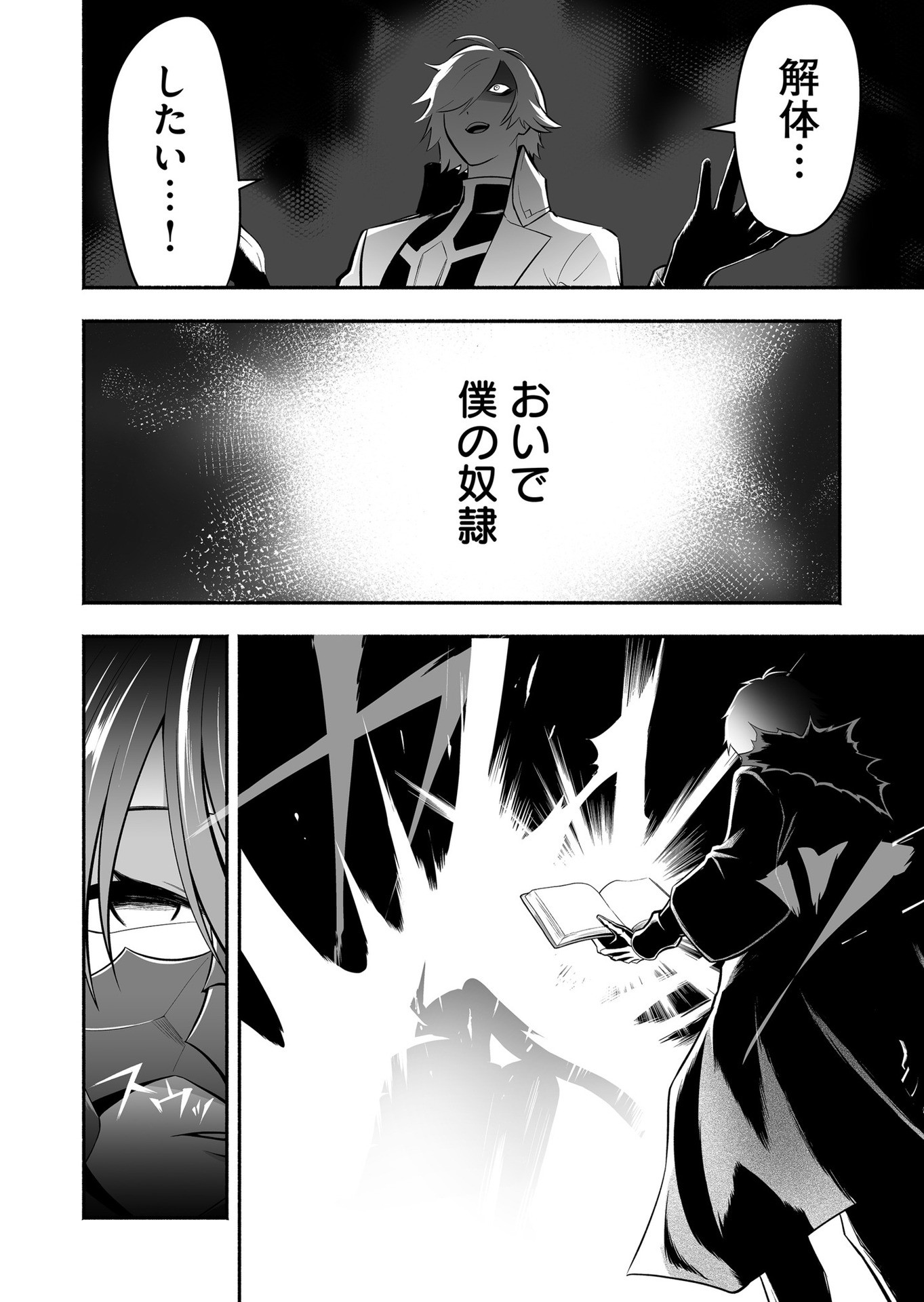 Koyuu Skill "Dorei Zukan" Chapter 17 16ページ