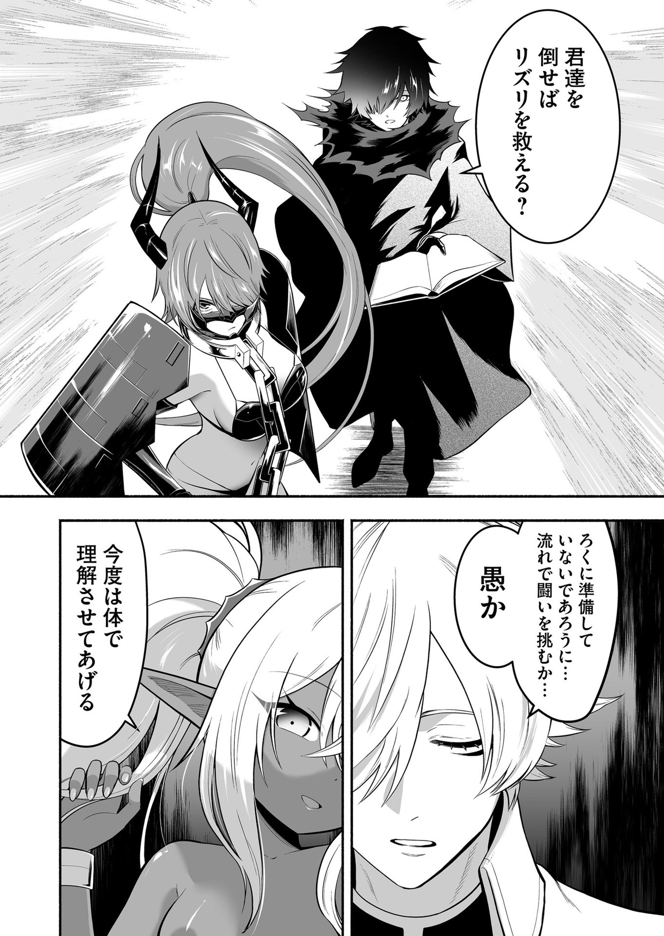Koyuu Skill "Dorei Zukan" Chapter 17 18ページ