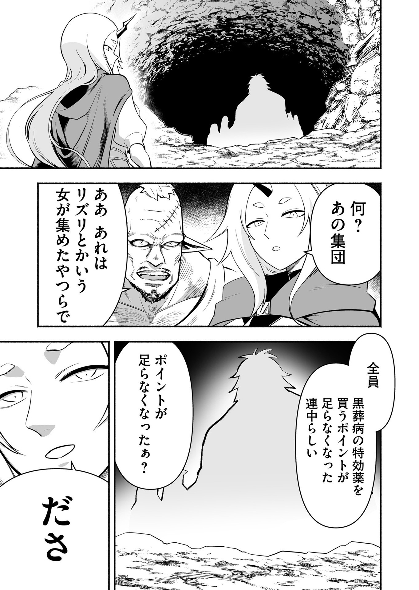 Koyuu Skill "Dorei Zukan" Chapter 17 3ページ