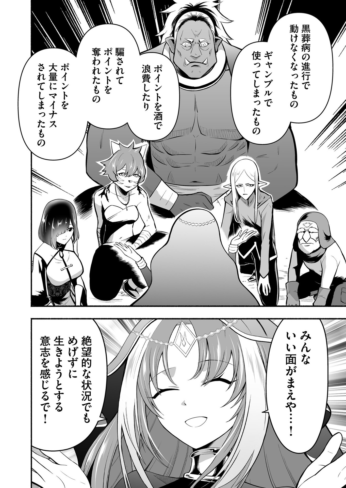 Koyuu Skill "Dorei Zukan" Chapter 17 4ページ