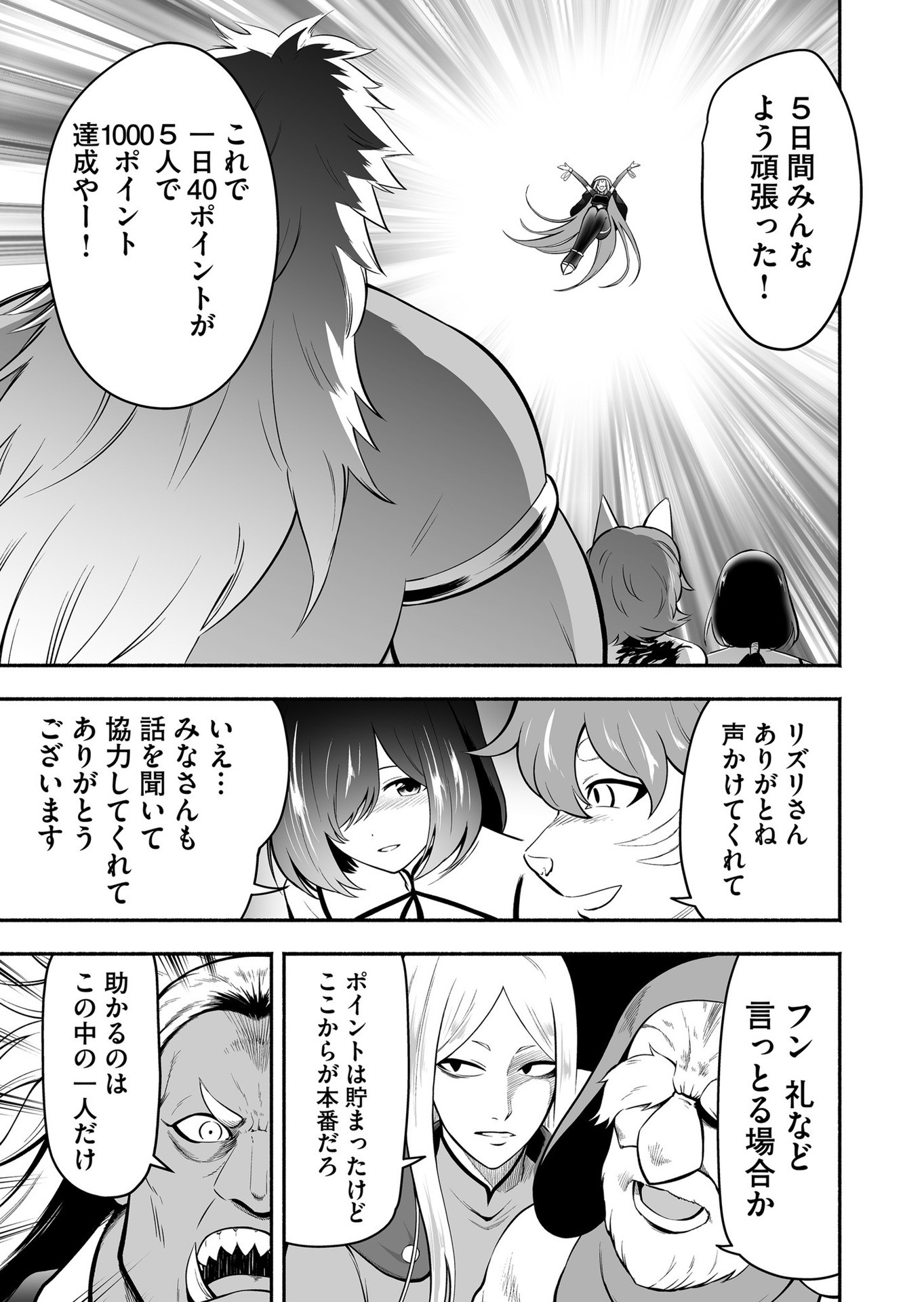 Koyuu Skill "Dorei Zukan" Chapter 17 5ページ