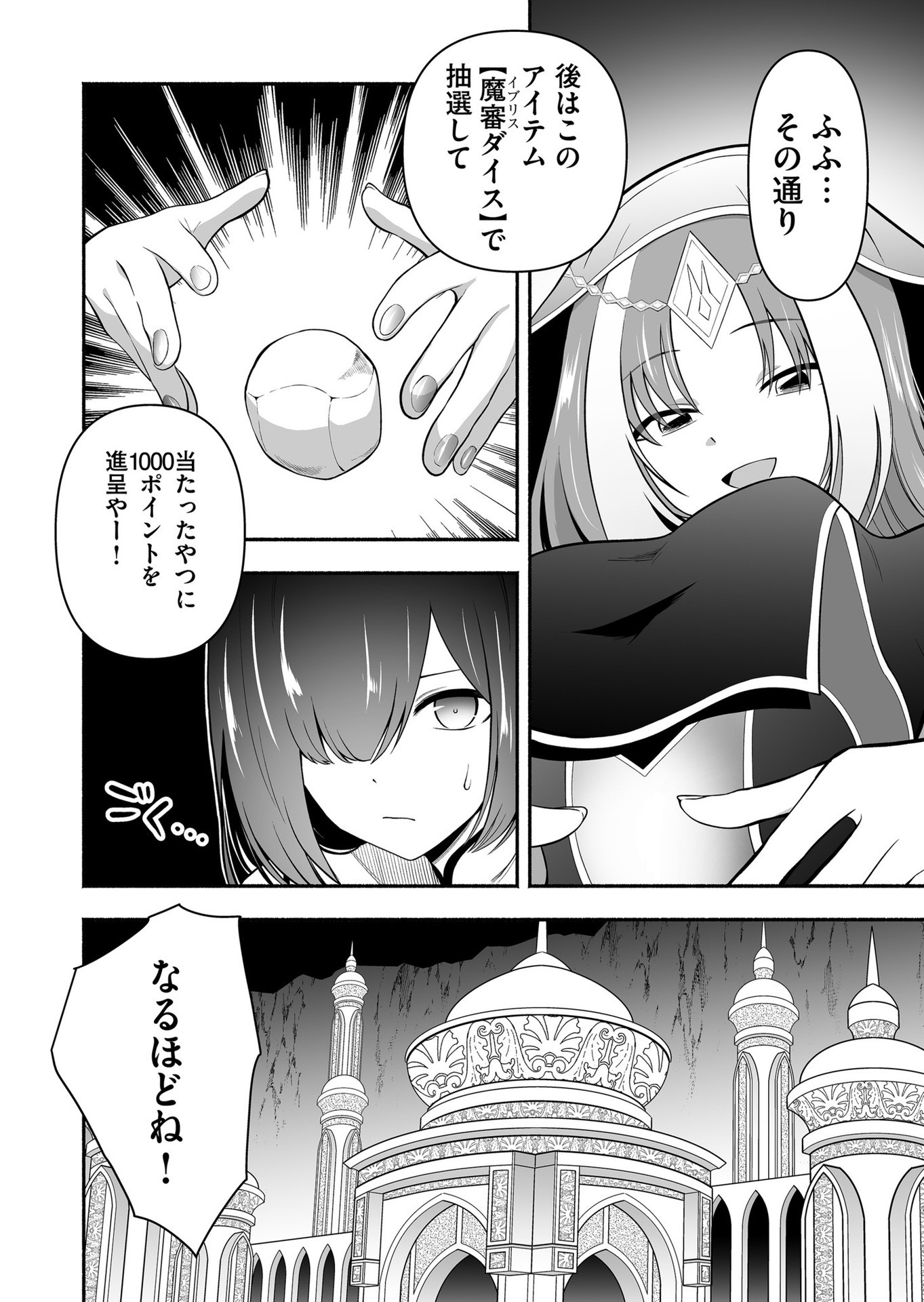 Koyuu Skill "Dorei Zukan" Chapter 17 6ページ