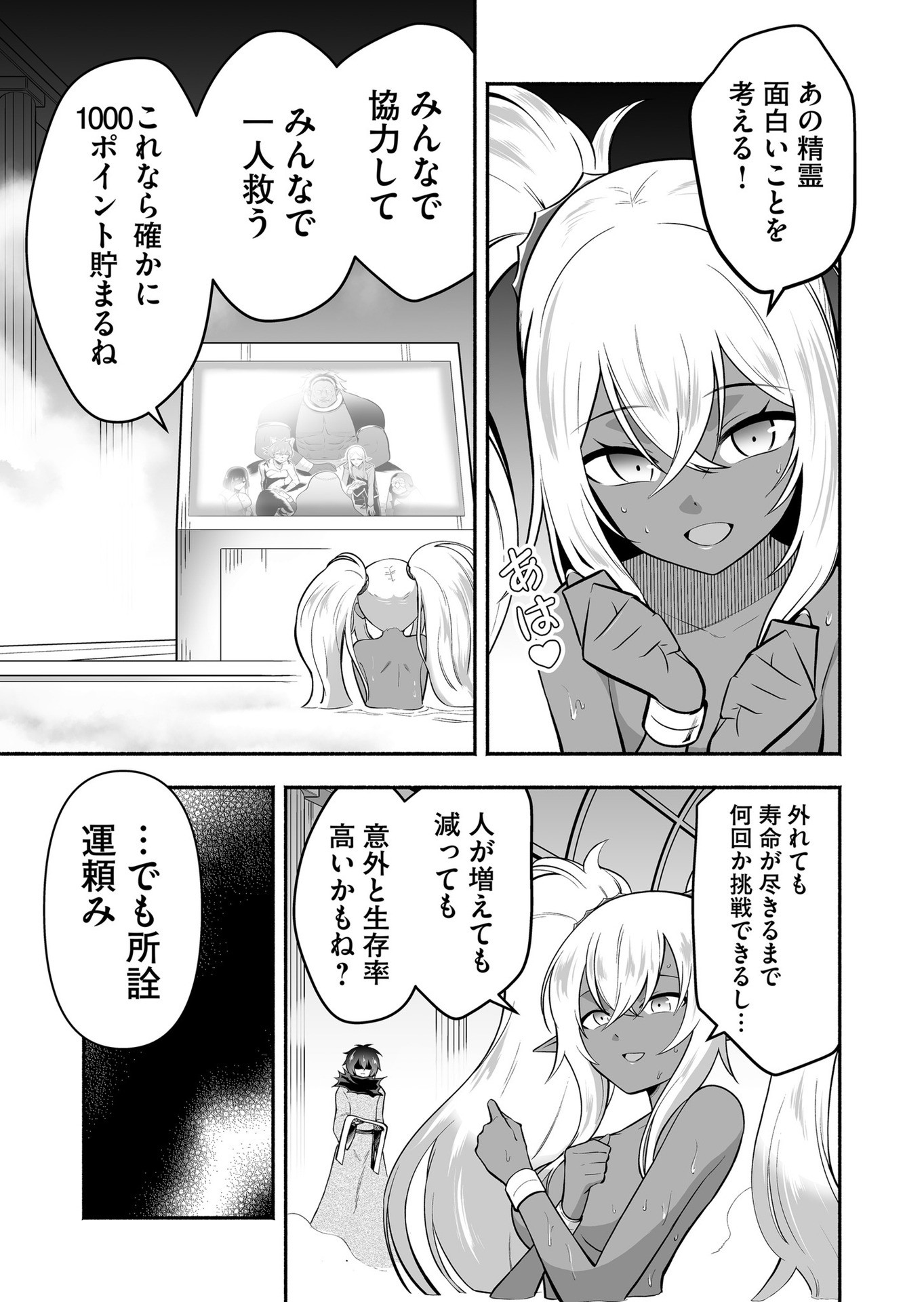 Koyuu Skill "Dorei Zukan" Chapter 17 7ページ