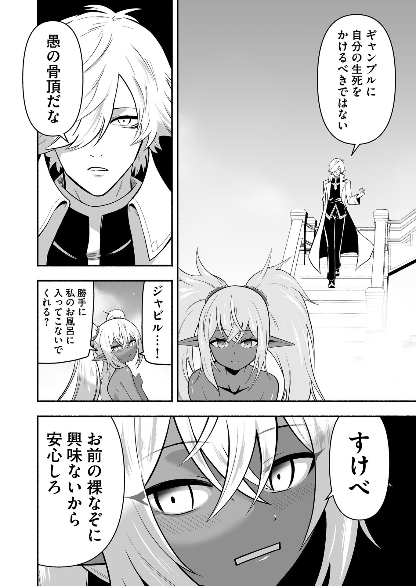 Koyuu Skill "Dorei Zukan" Chapter 17 8ページ