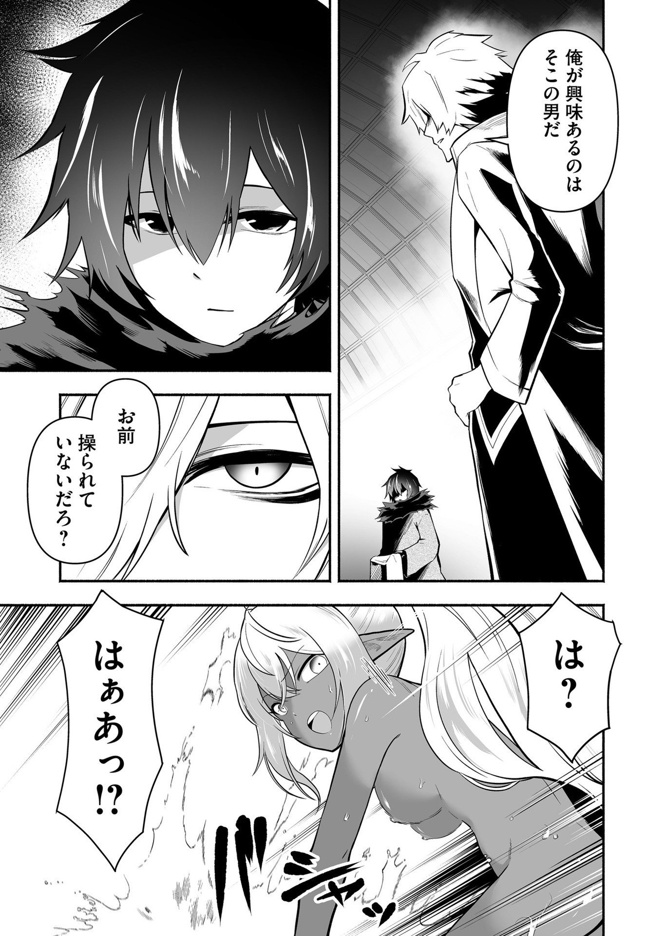 Koyuu Skill "Dorei Zukan" Chapter 17 9ページ