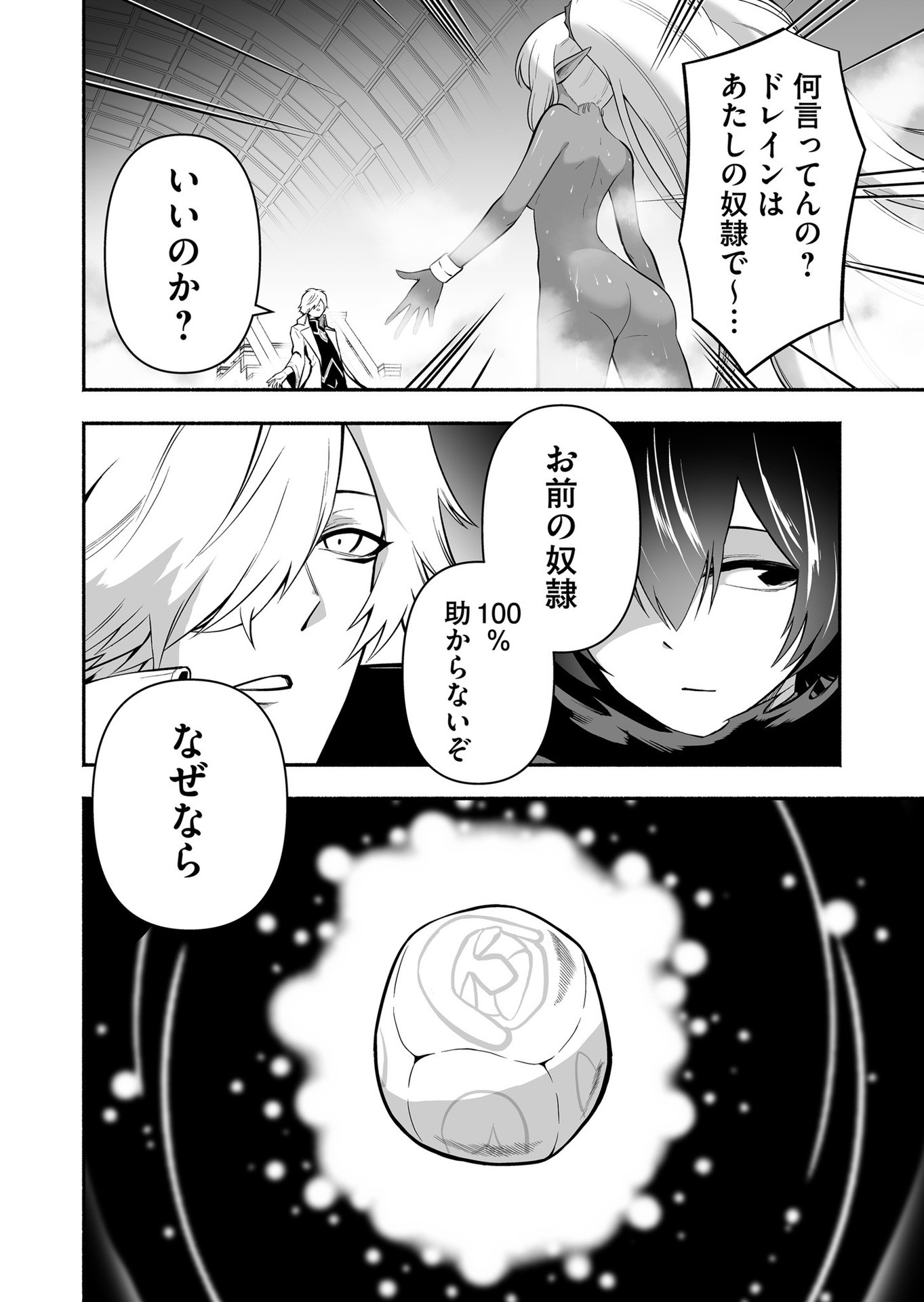 Koyuu Skill "Dorei Zukan" Chapter 17 10ページ