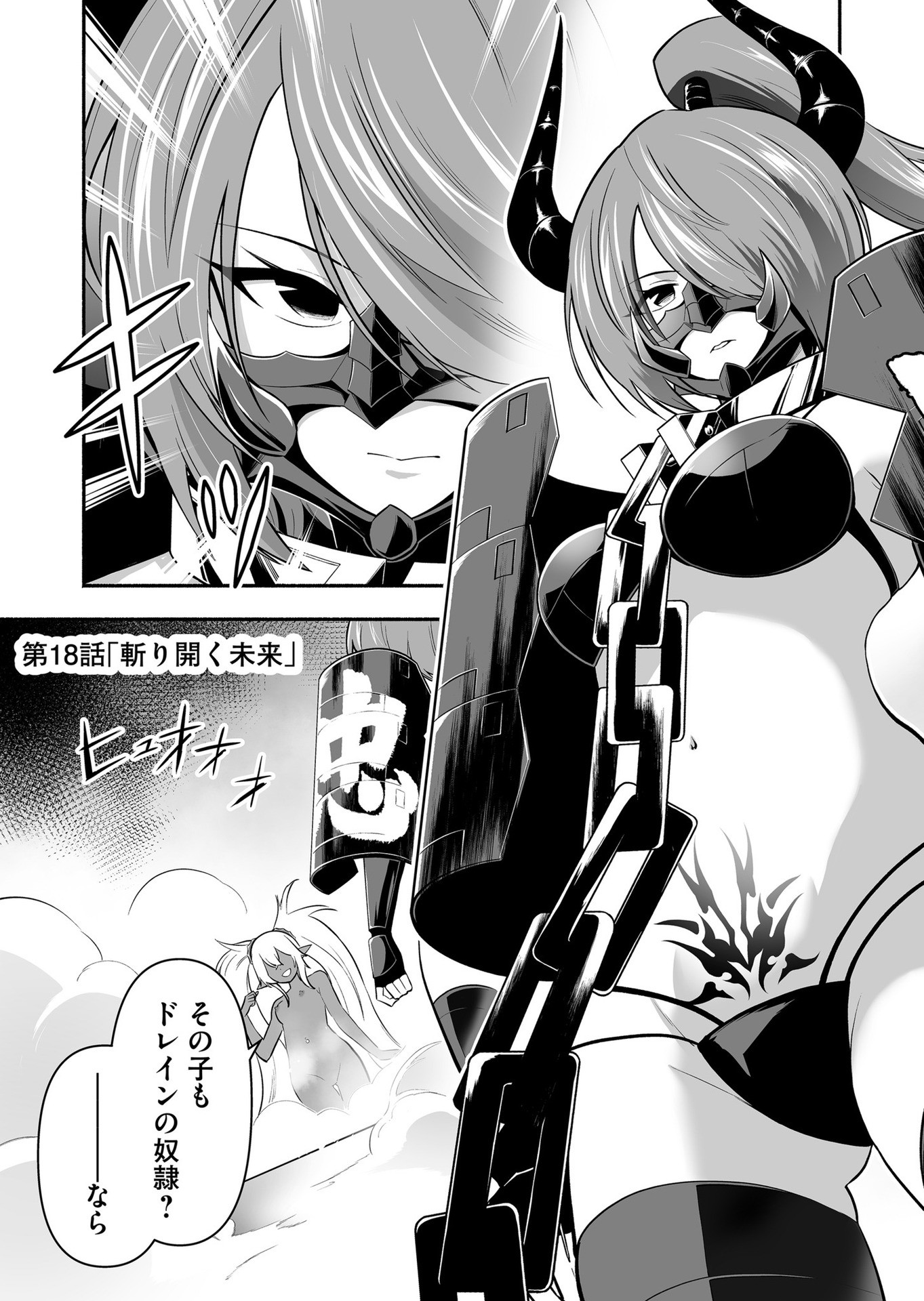 Koyuu Skill "Dorei Zukan" Chapter 18 1ページ