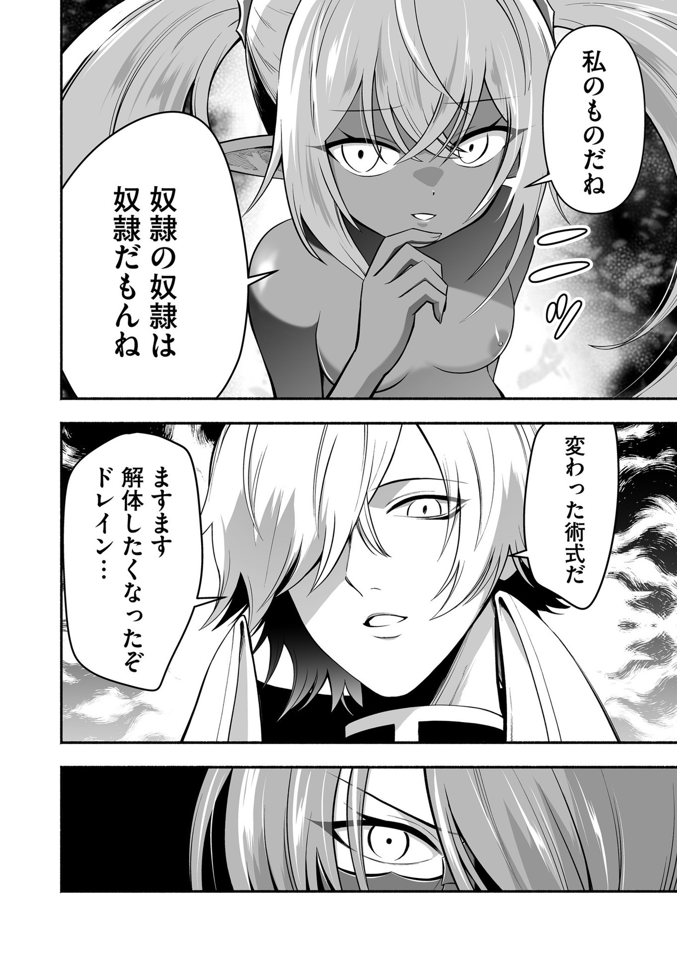 Koyuu Skill "Dorei Zukan" Chapter 18 2ページ