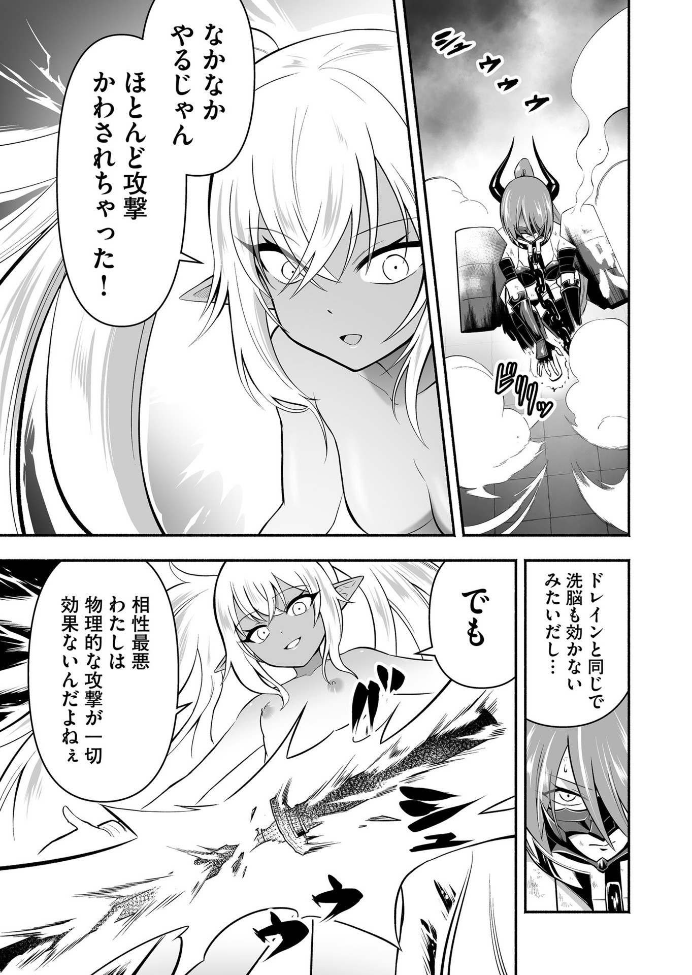 Koyuu Skill "Dorei Zukan" Chapter 18 13ページ